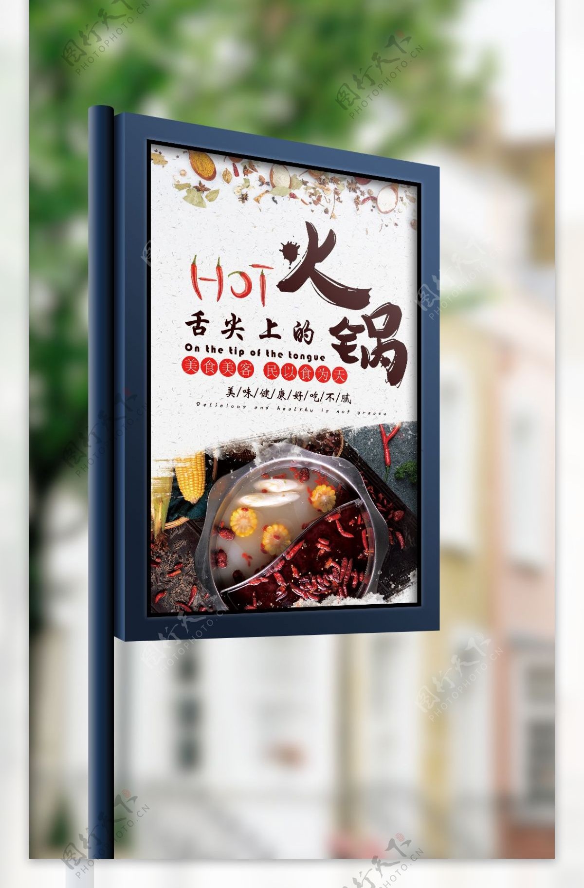 创意简介火锅自助美食餐饮海报设计