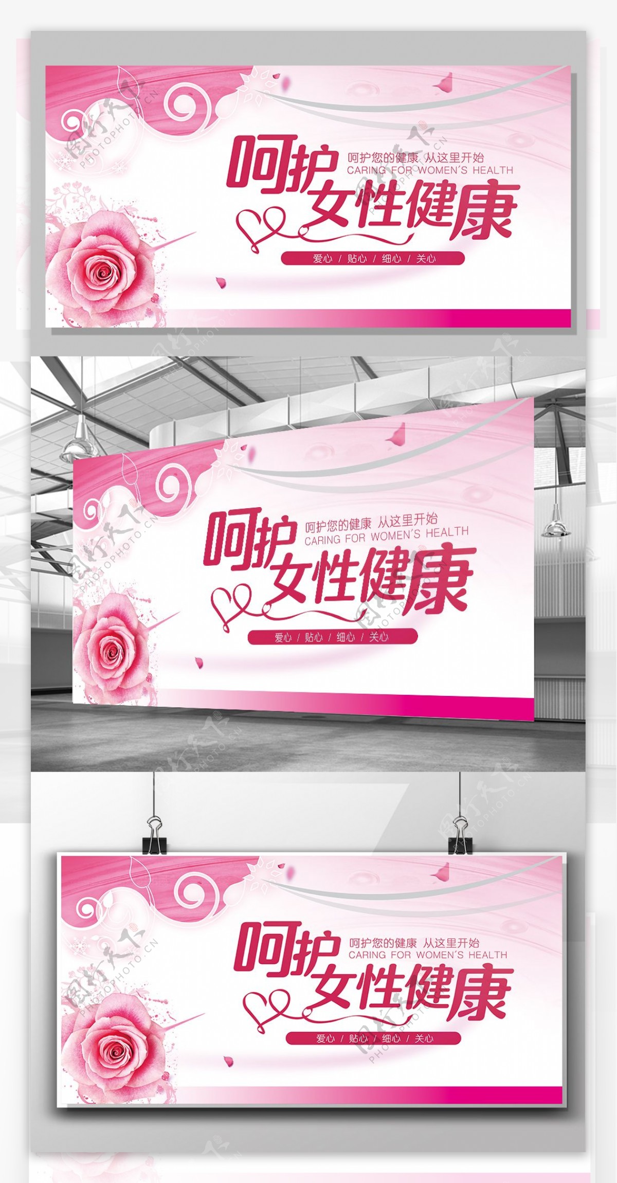 2017年粉色温馨医院展板设计