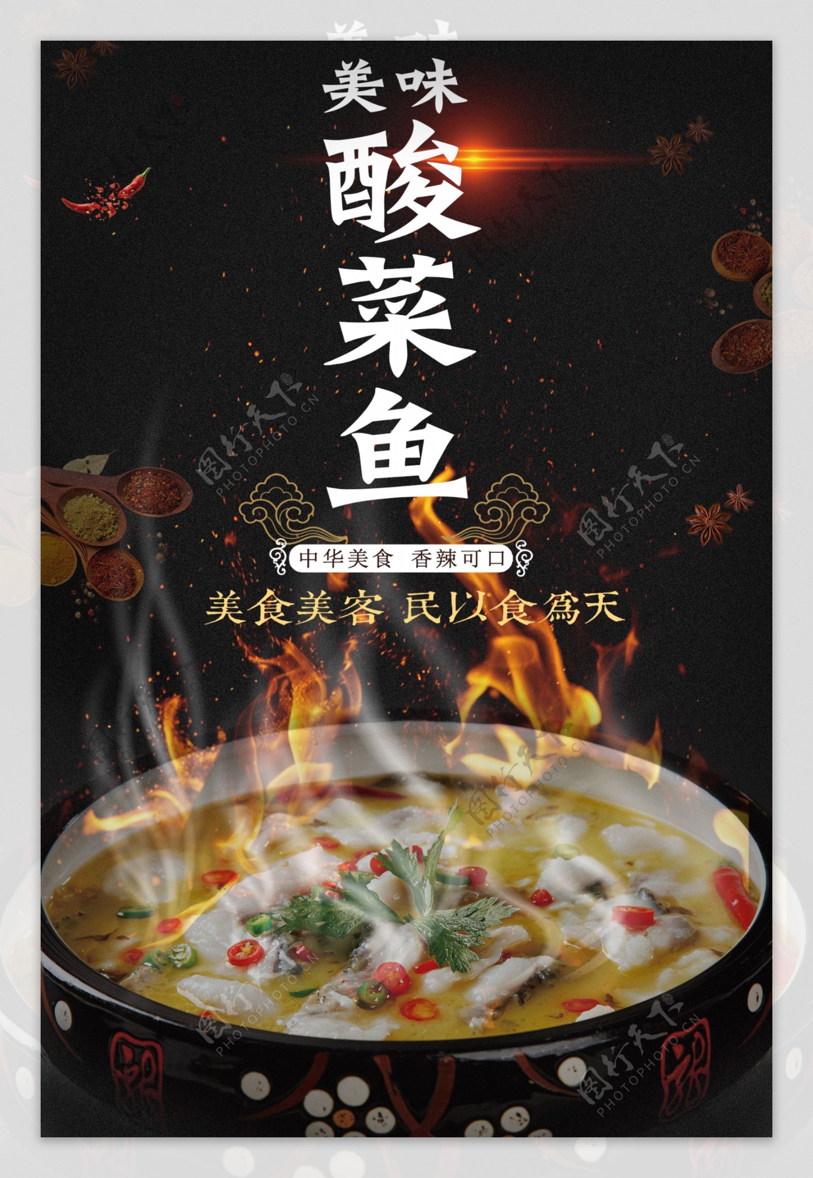 2017酸菜鱼餐饮海报
