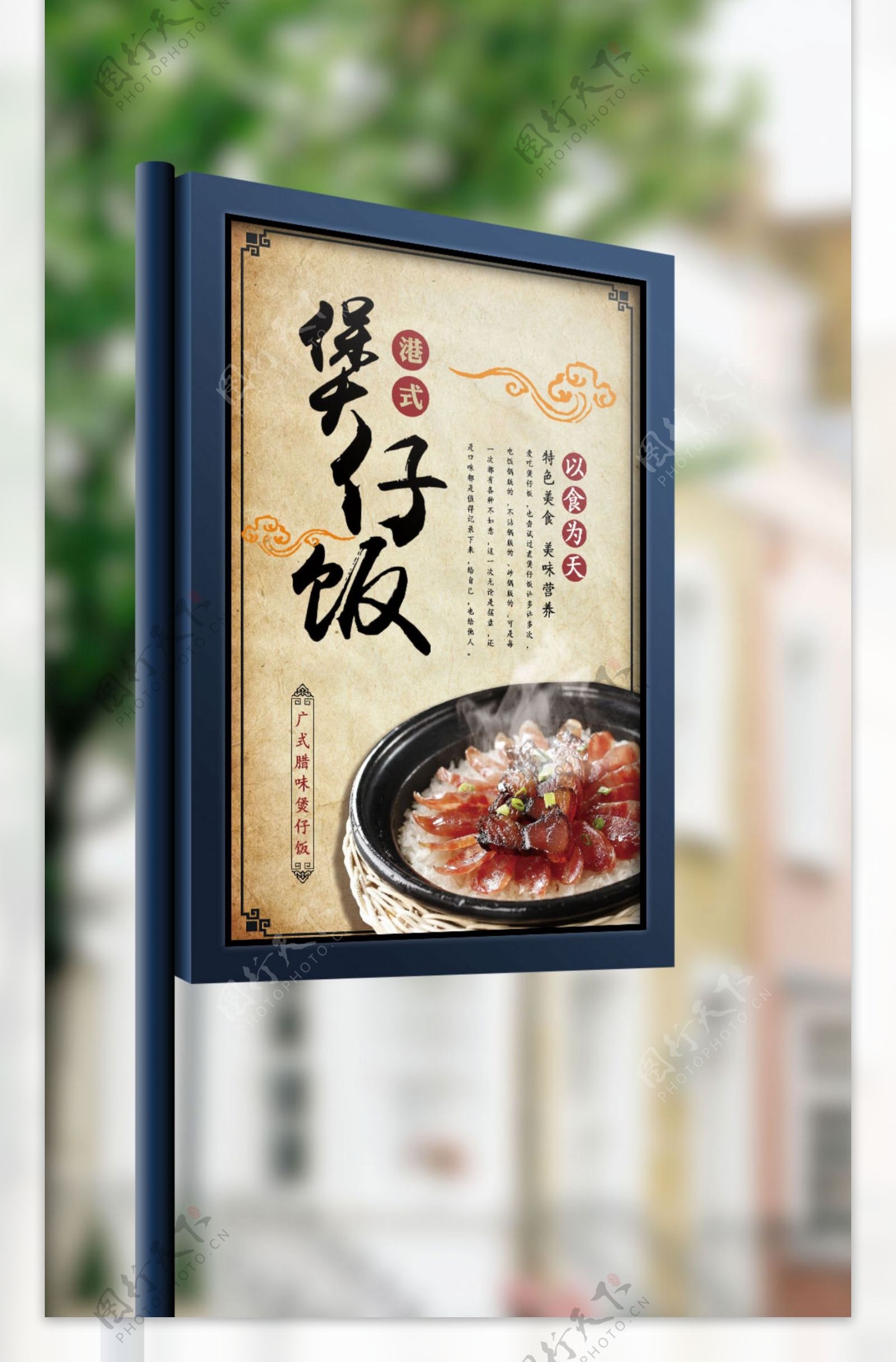 广式腊味煲仔饭宣传促销海报