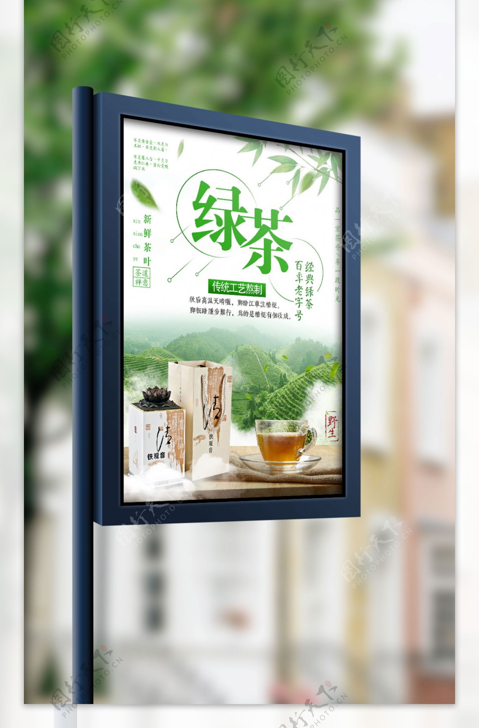 清新绿茶促销简约海报