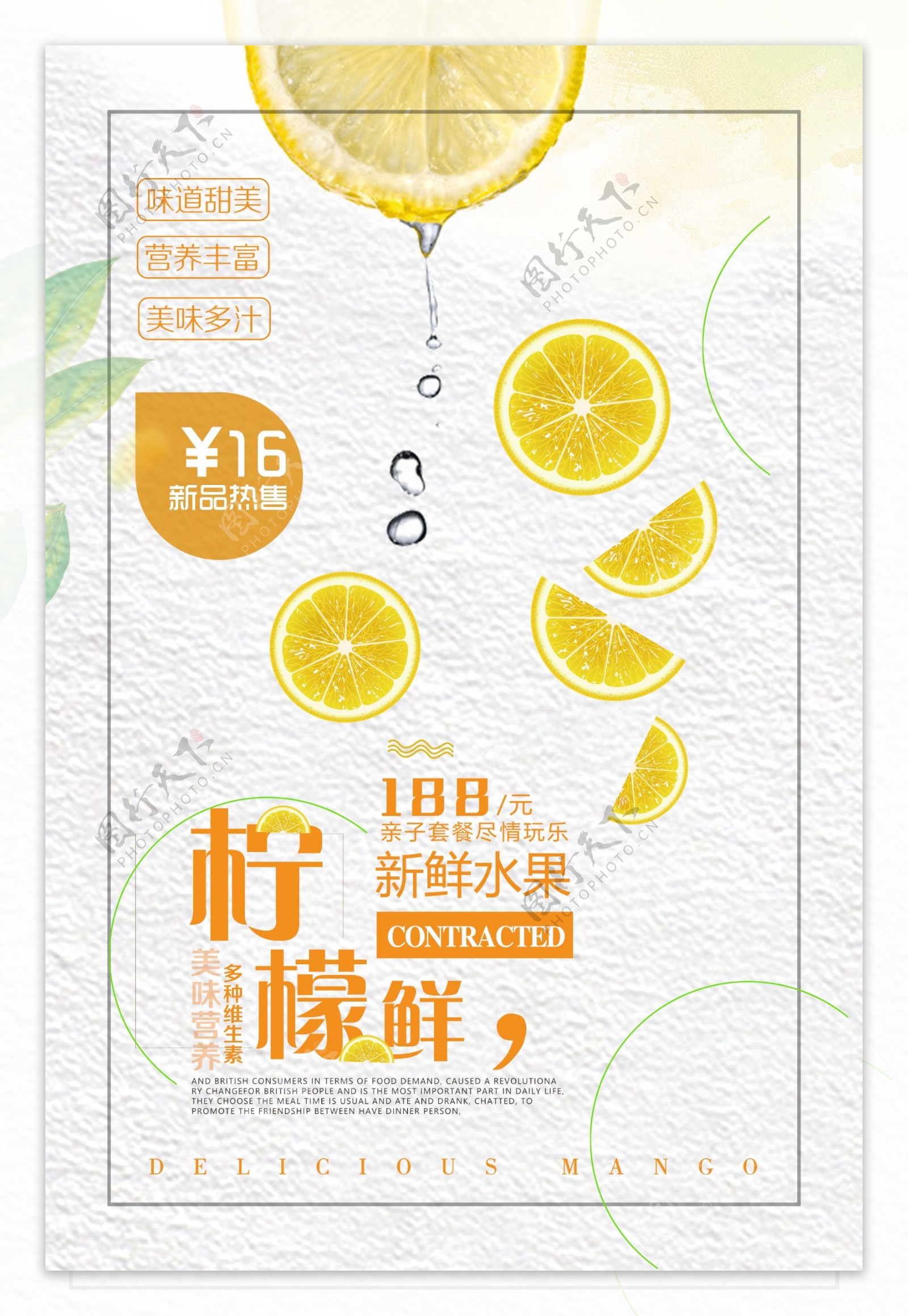 柠檬水果美食海报