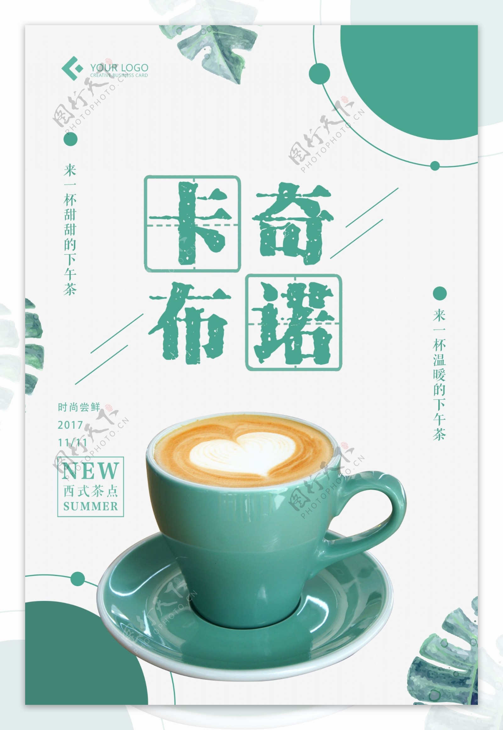 小清新卡布奇诺咖啡海报设计