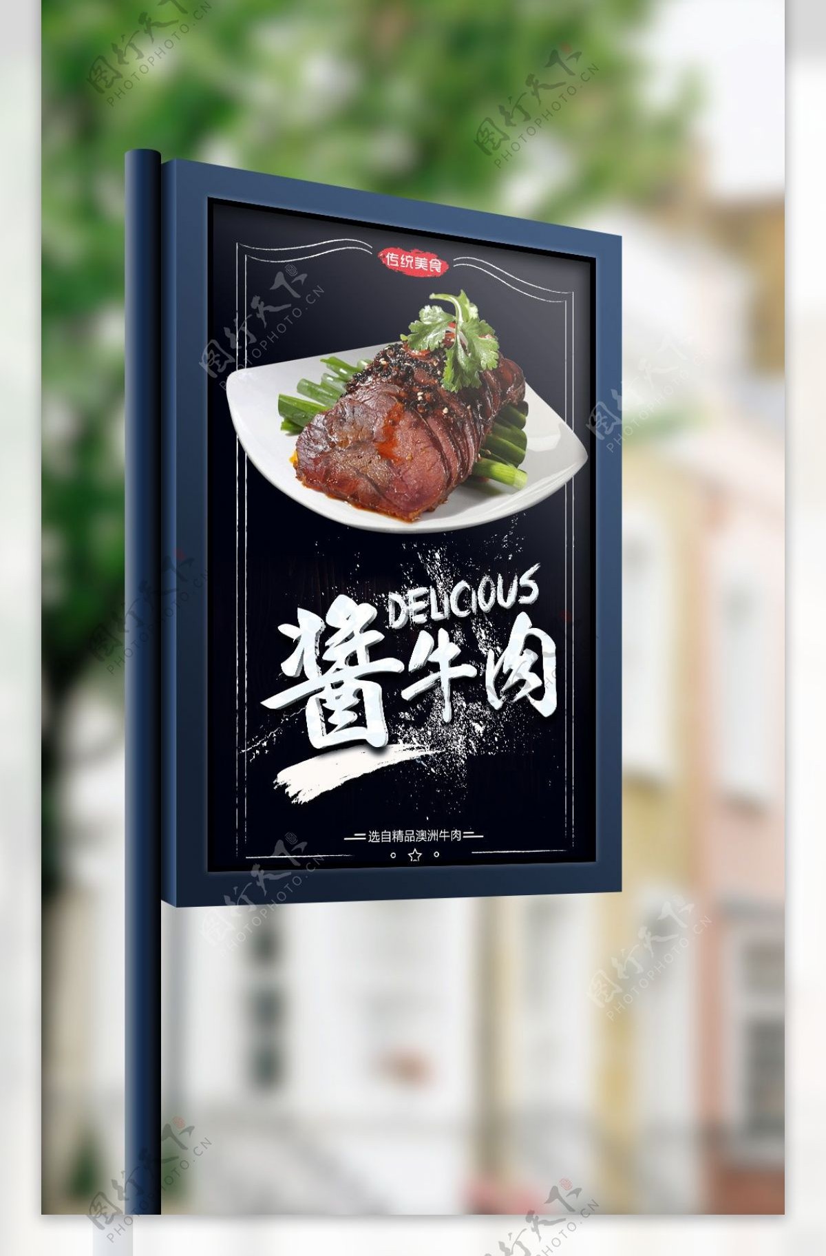 2017年黑色简约美式餐饮酱牛肉海报