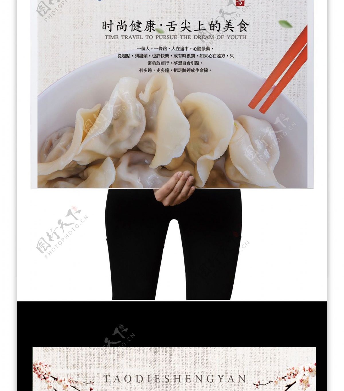 2017美味饺子美食PSD模板