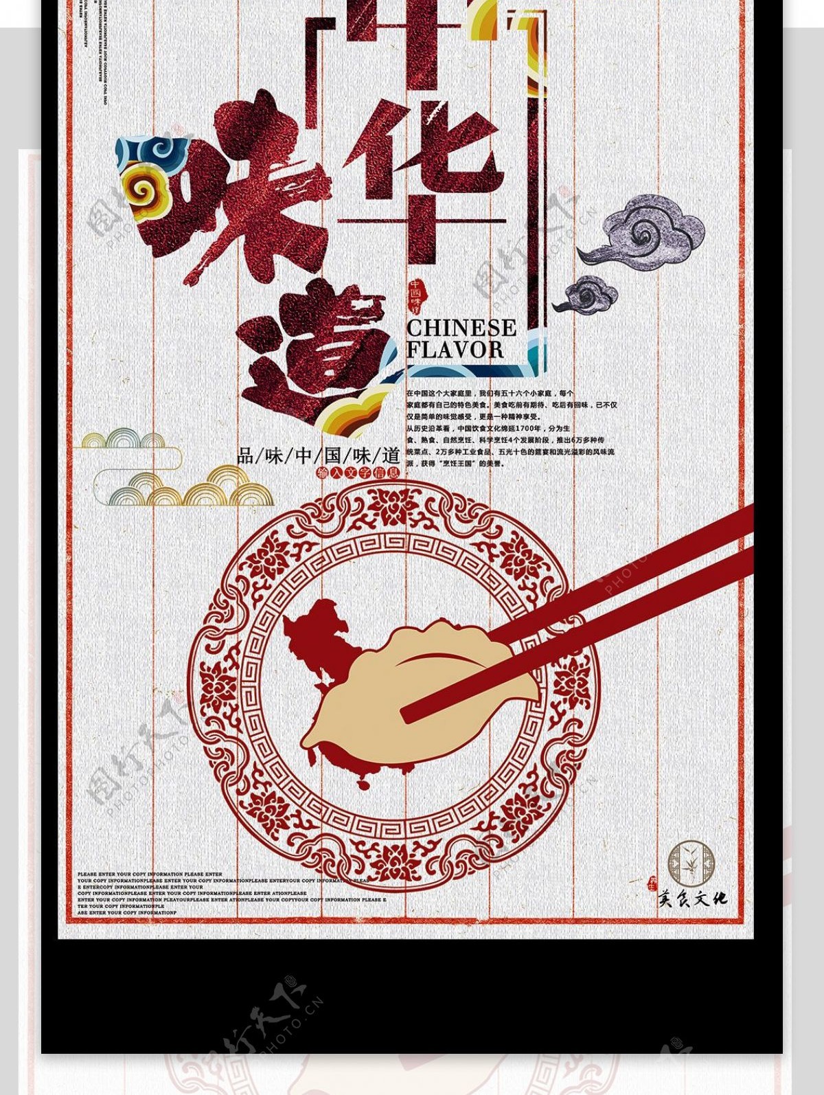 17年中式餐饮中国菜宣传海报