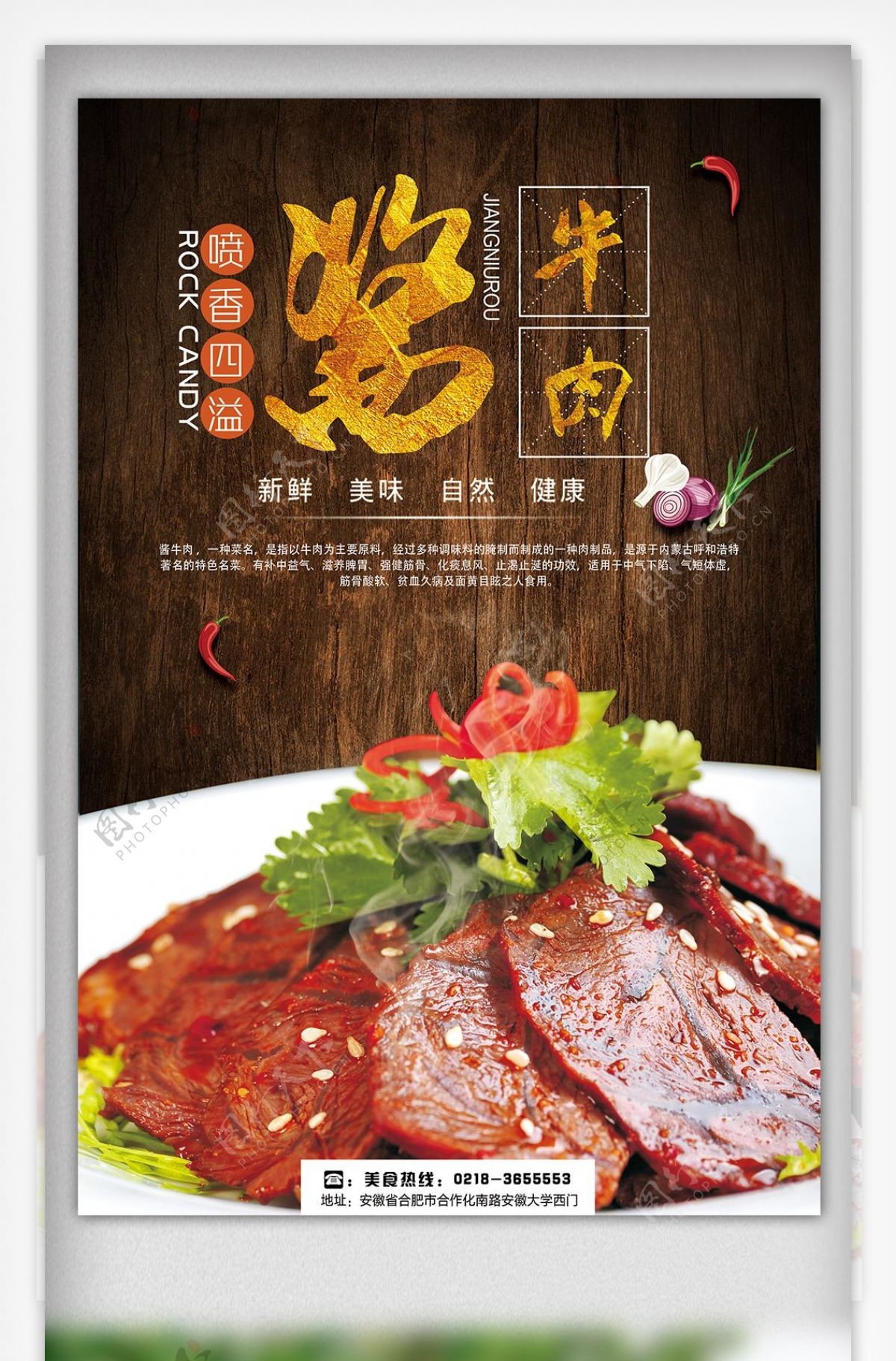 中国风美食酱牛肉小吃宣传海报