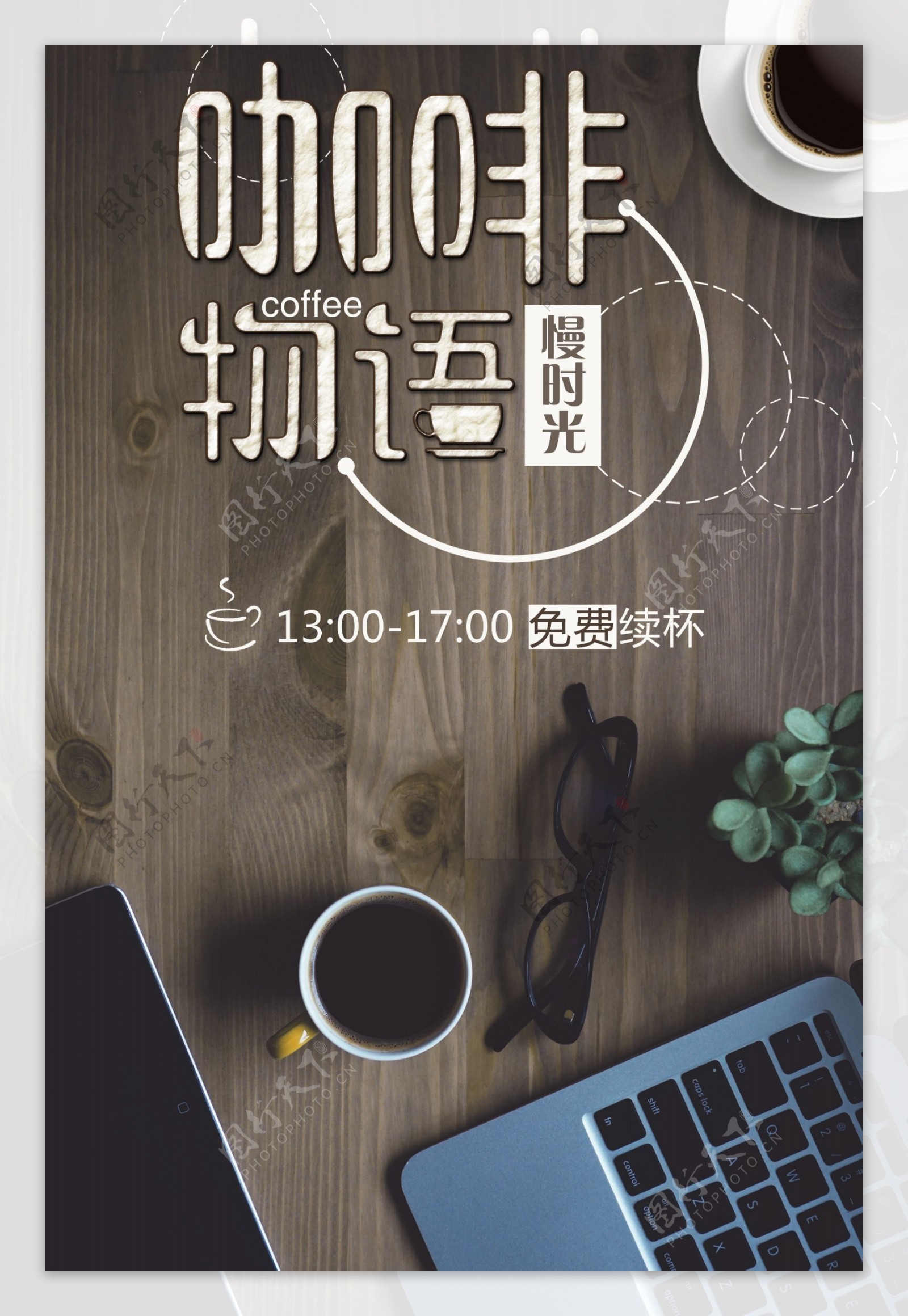 咖啡物语下午茶咖啡厅海报下载