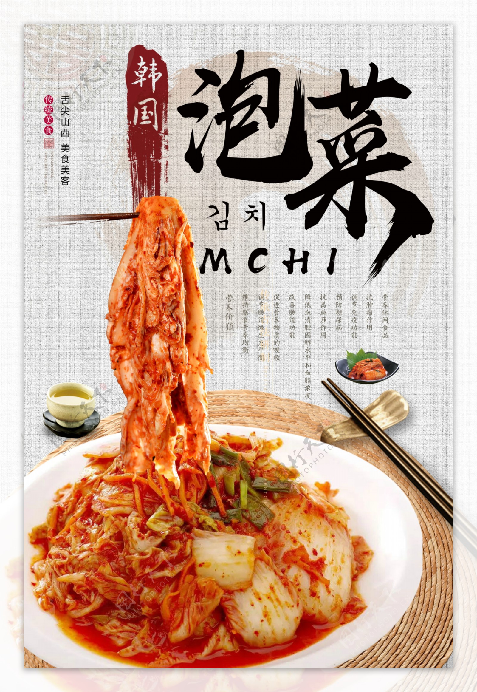 韩国料理泡菜海报.psd