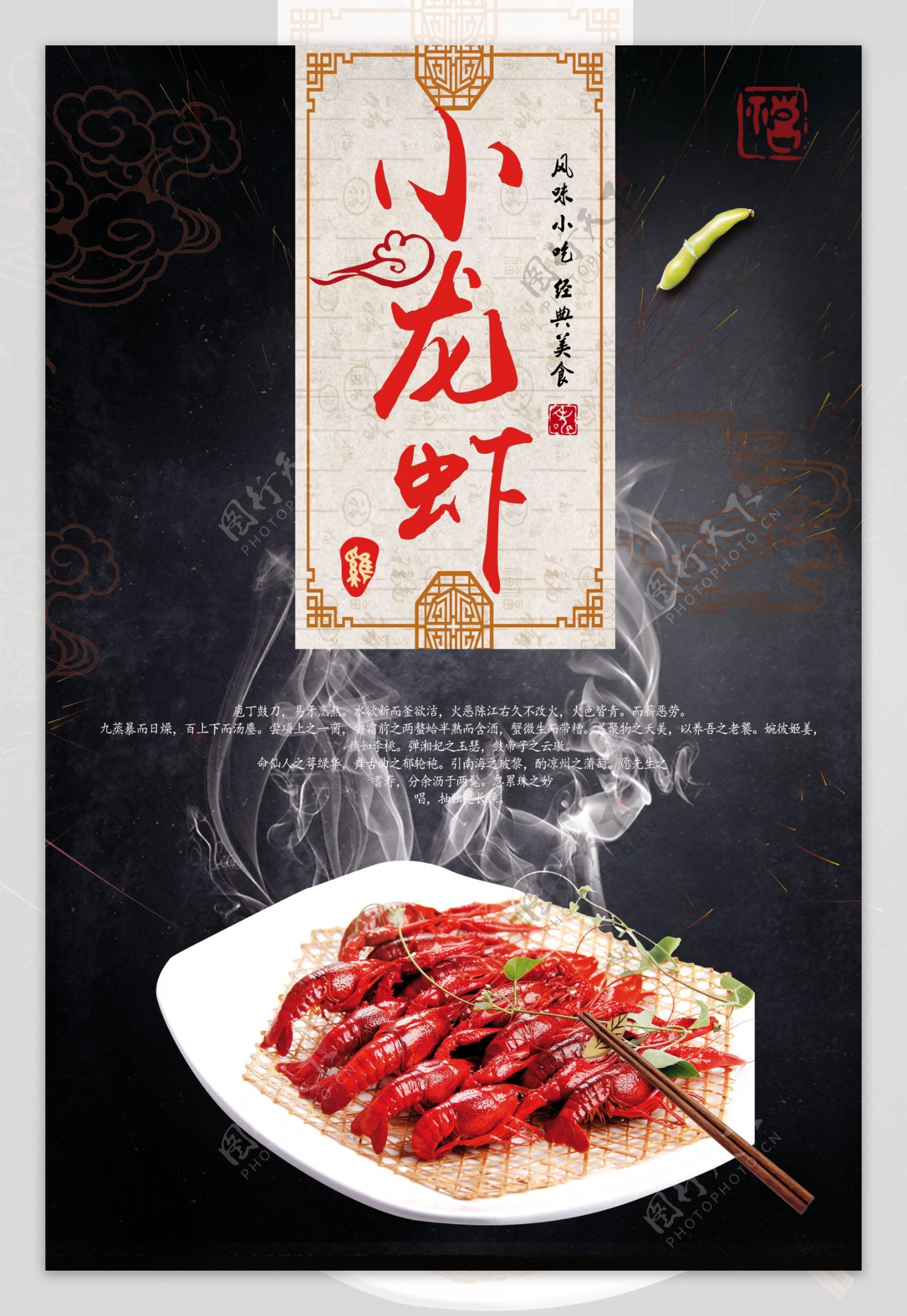 黑色背景经典美食小龙虾宣传海报
