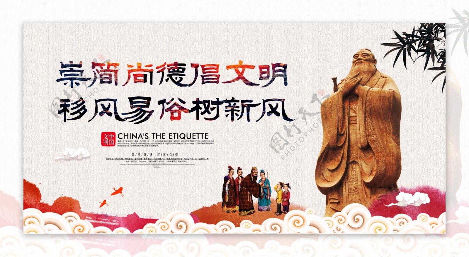中国风校园传统文化宣传展板