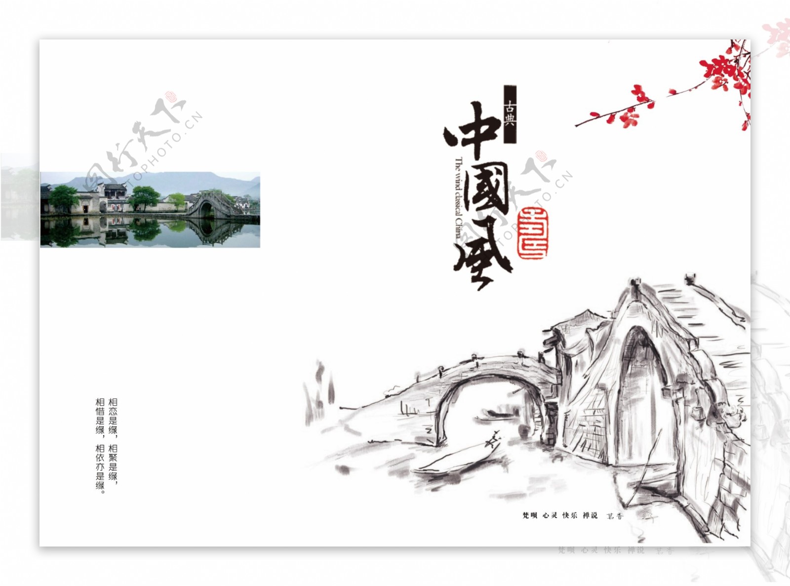 中国风古风画册封面书本封面设计模板