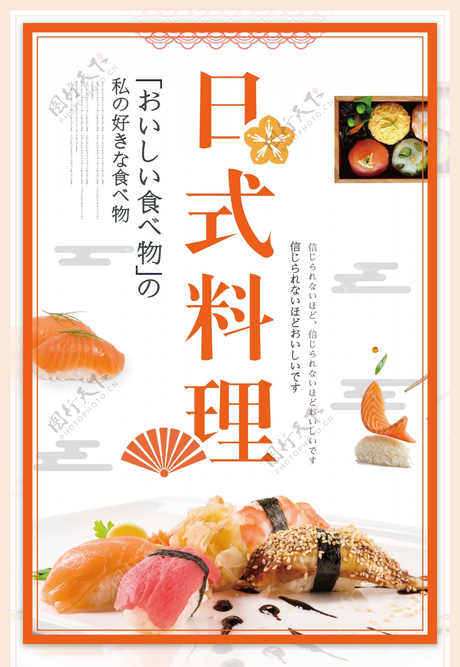 日式料理和风美食寿司海报