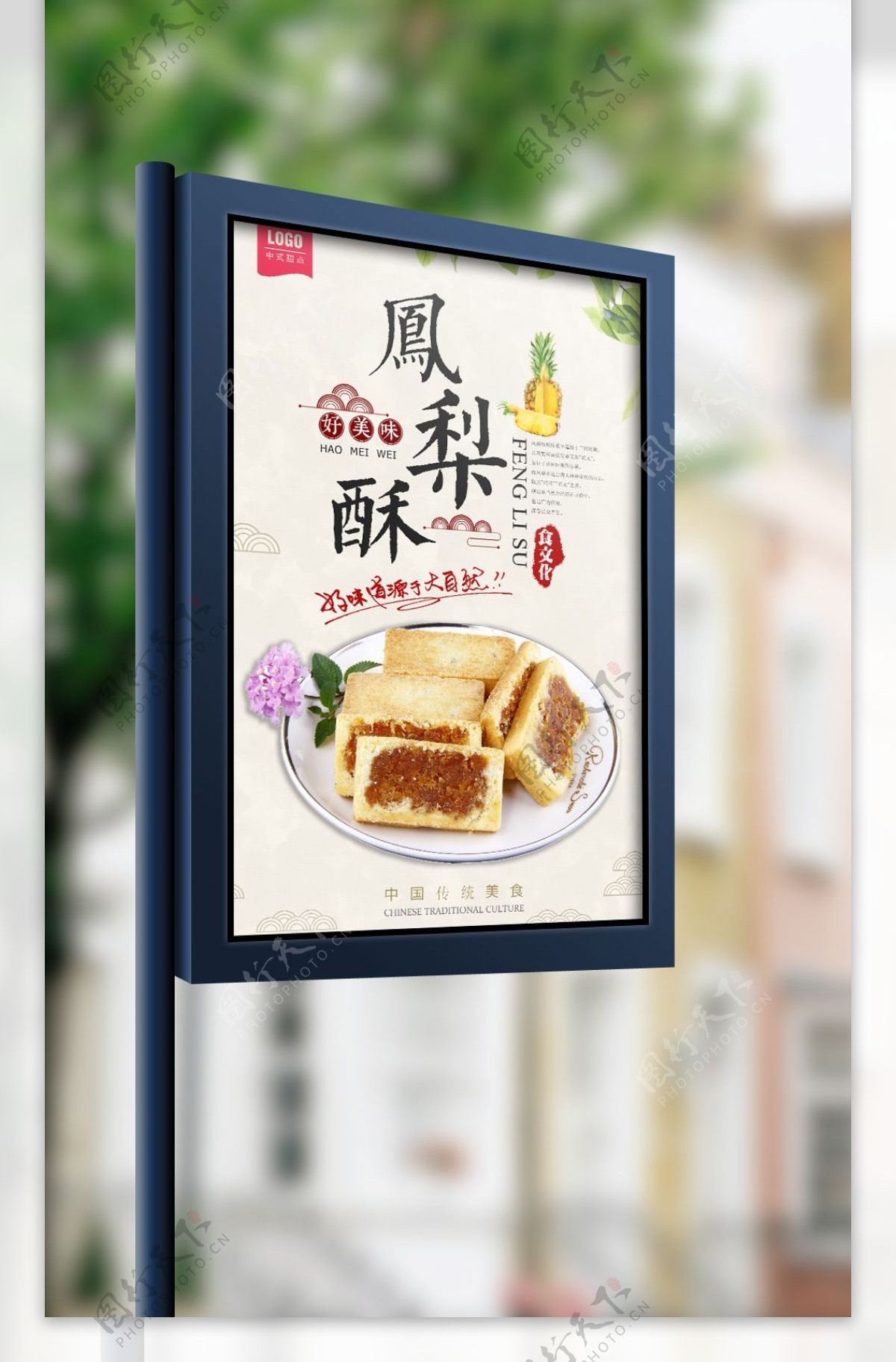 2017年白色简约台湾名小吃凤梨酥宣传海报