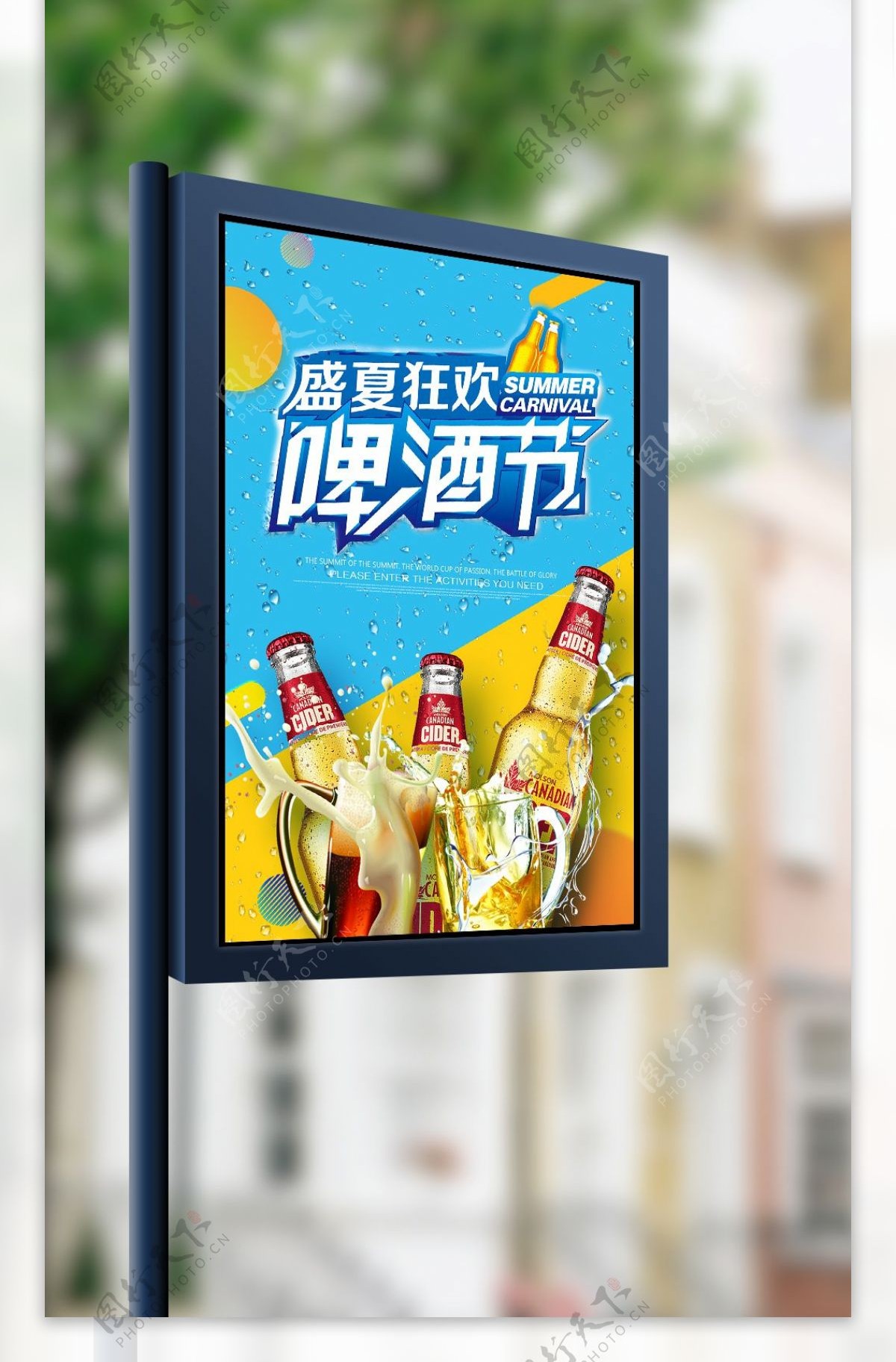 盛夏啤酒节促销海报