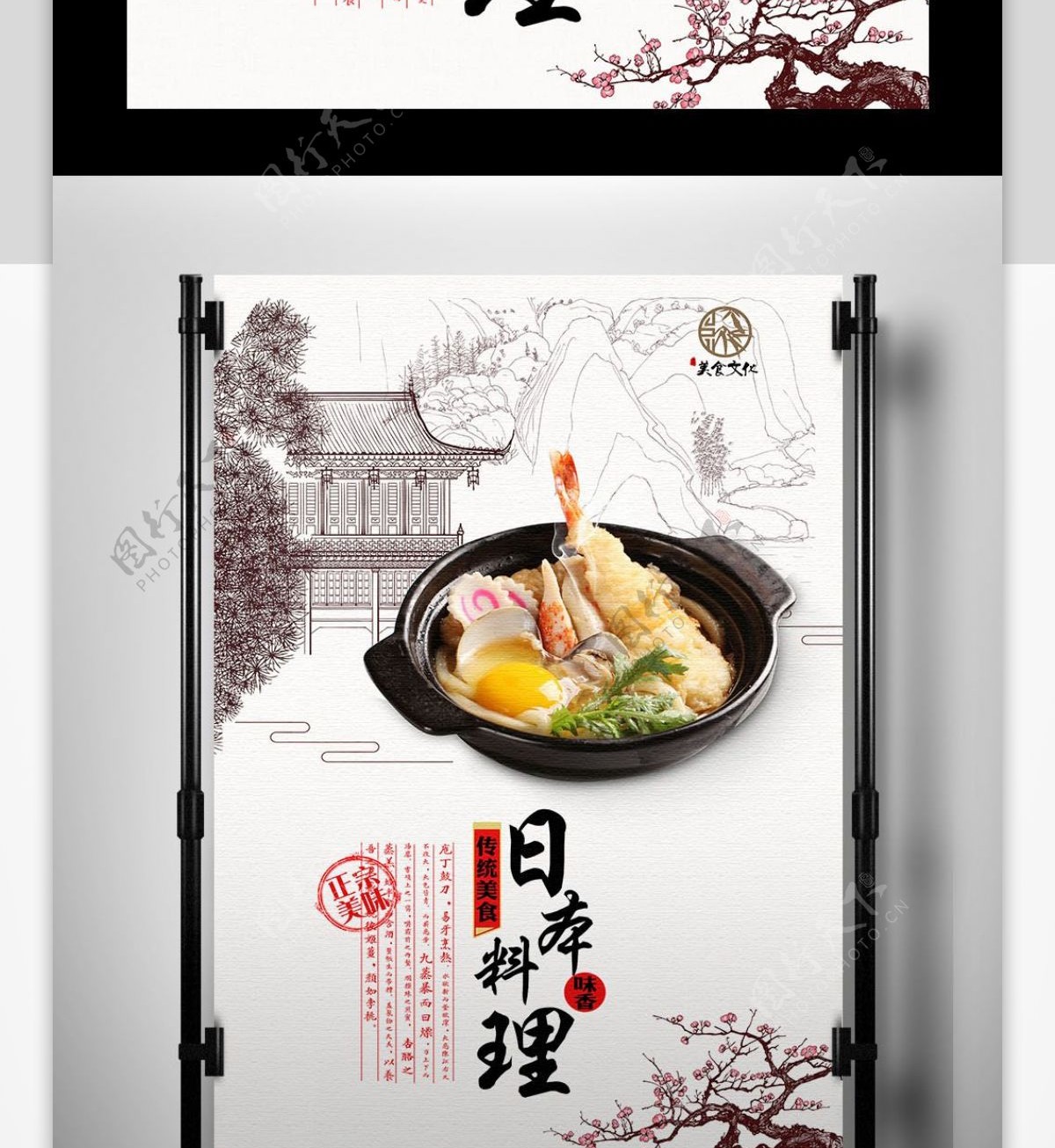 2017年创意日本料理海报设计PSD格式