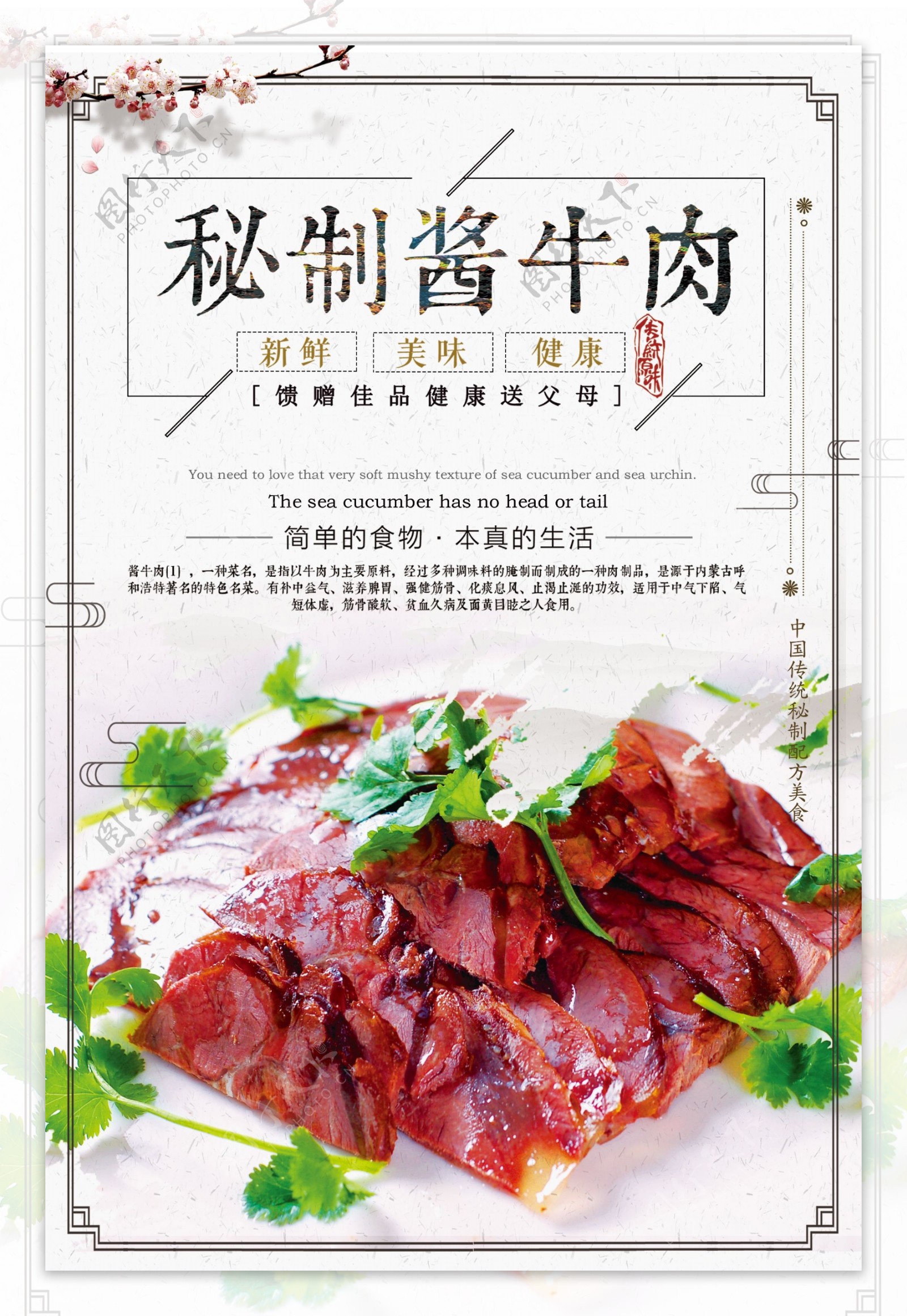 中国风传统酱牛肉做法美食海报