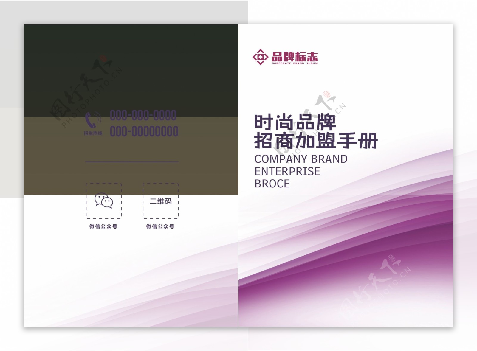 紫色通用时尚企业画册封面设计