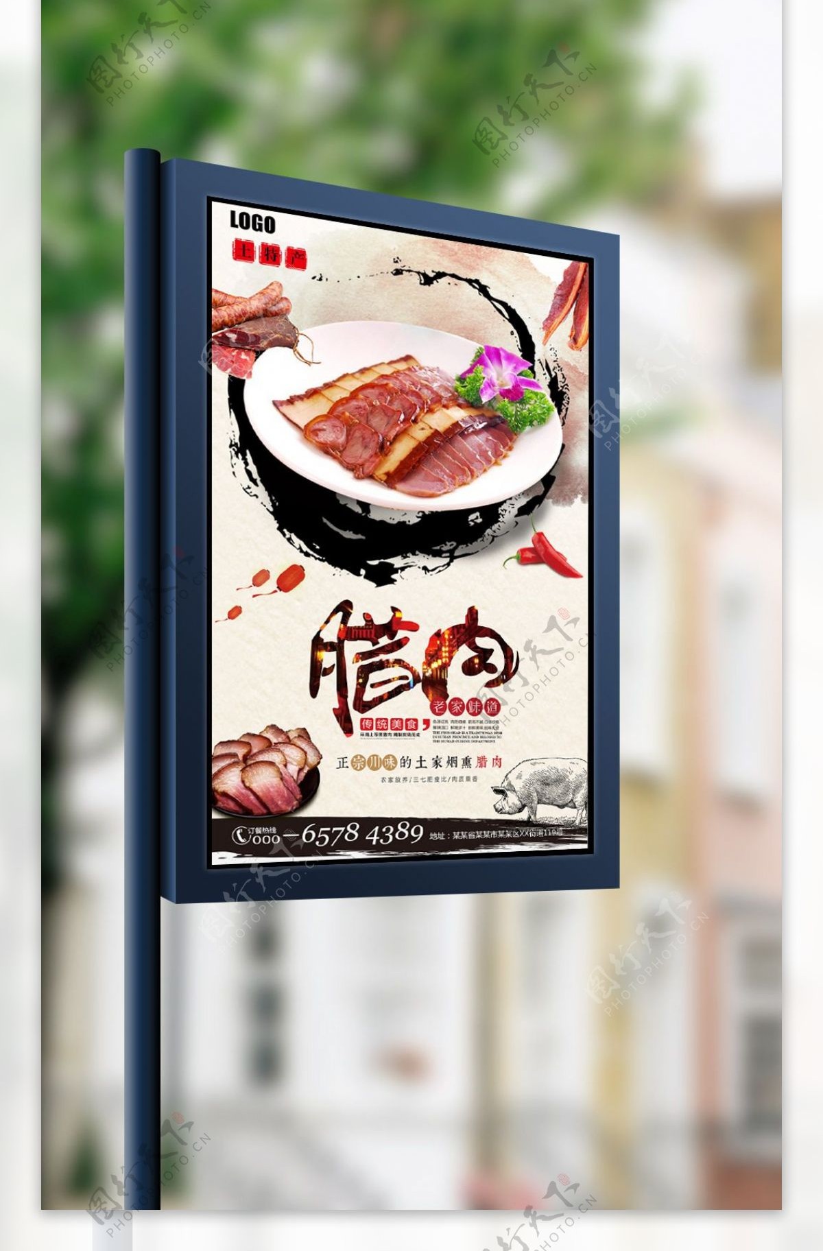 美味腊肉宣传广海报告.psd