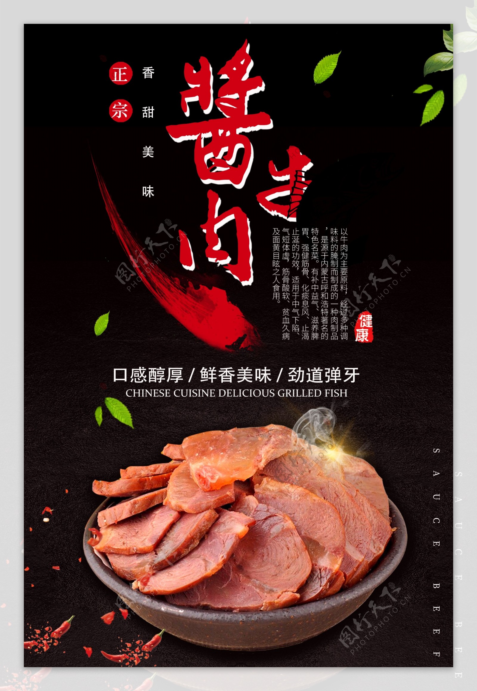 黑色背景简约大气美味酱牛肉宣传海报