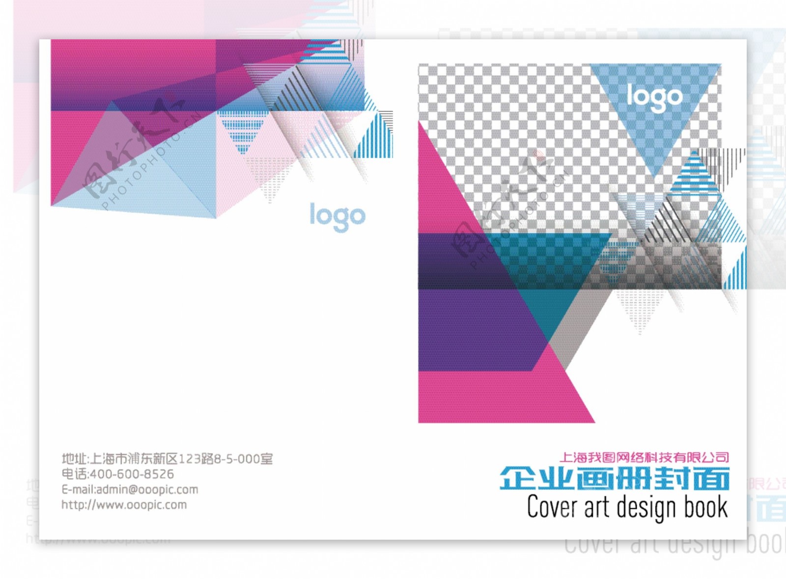 紫色蓝色时尚个性几何企业画册封面模板