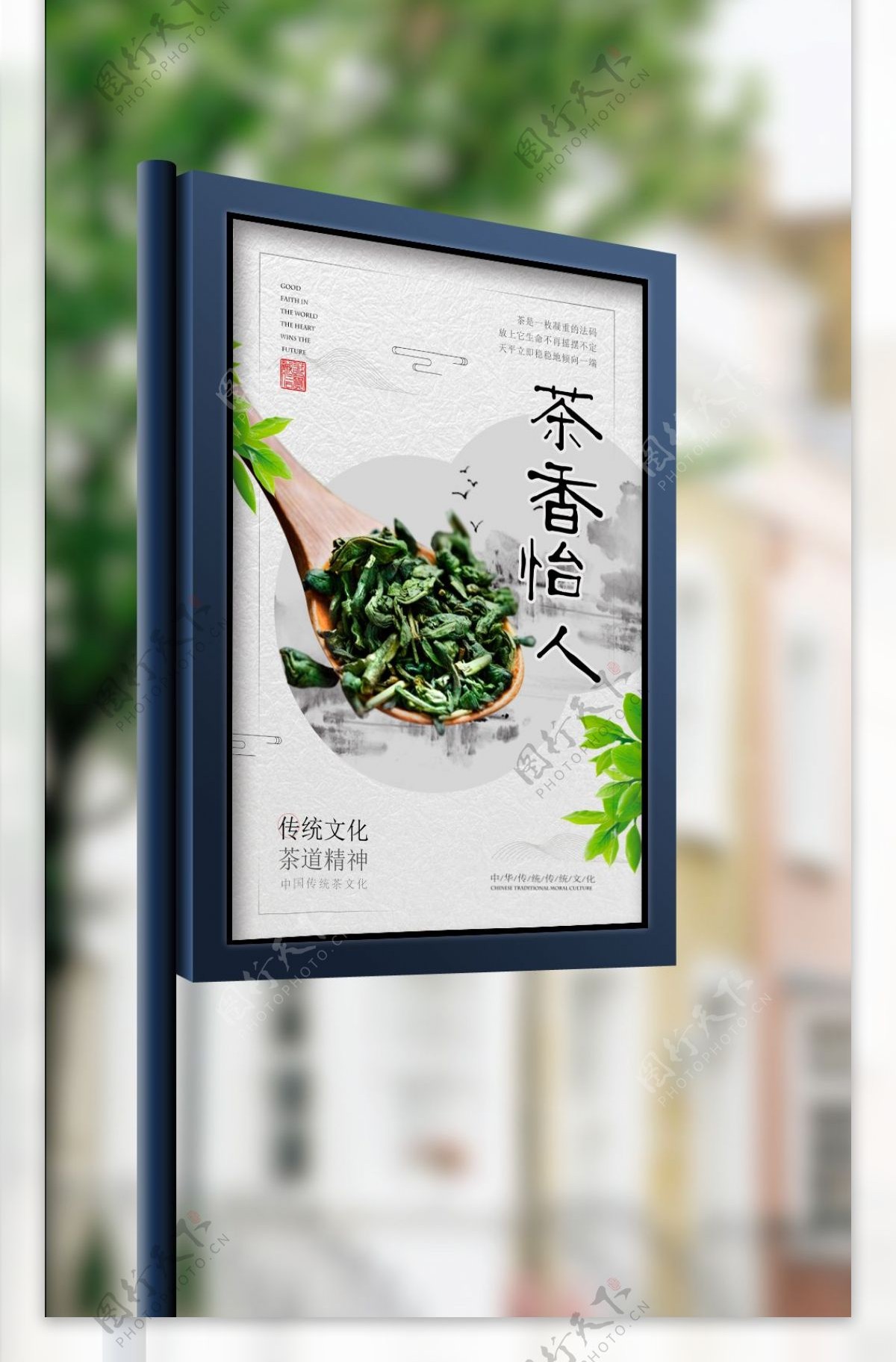 茶香怡人海报设计模版