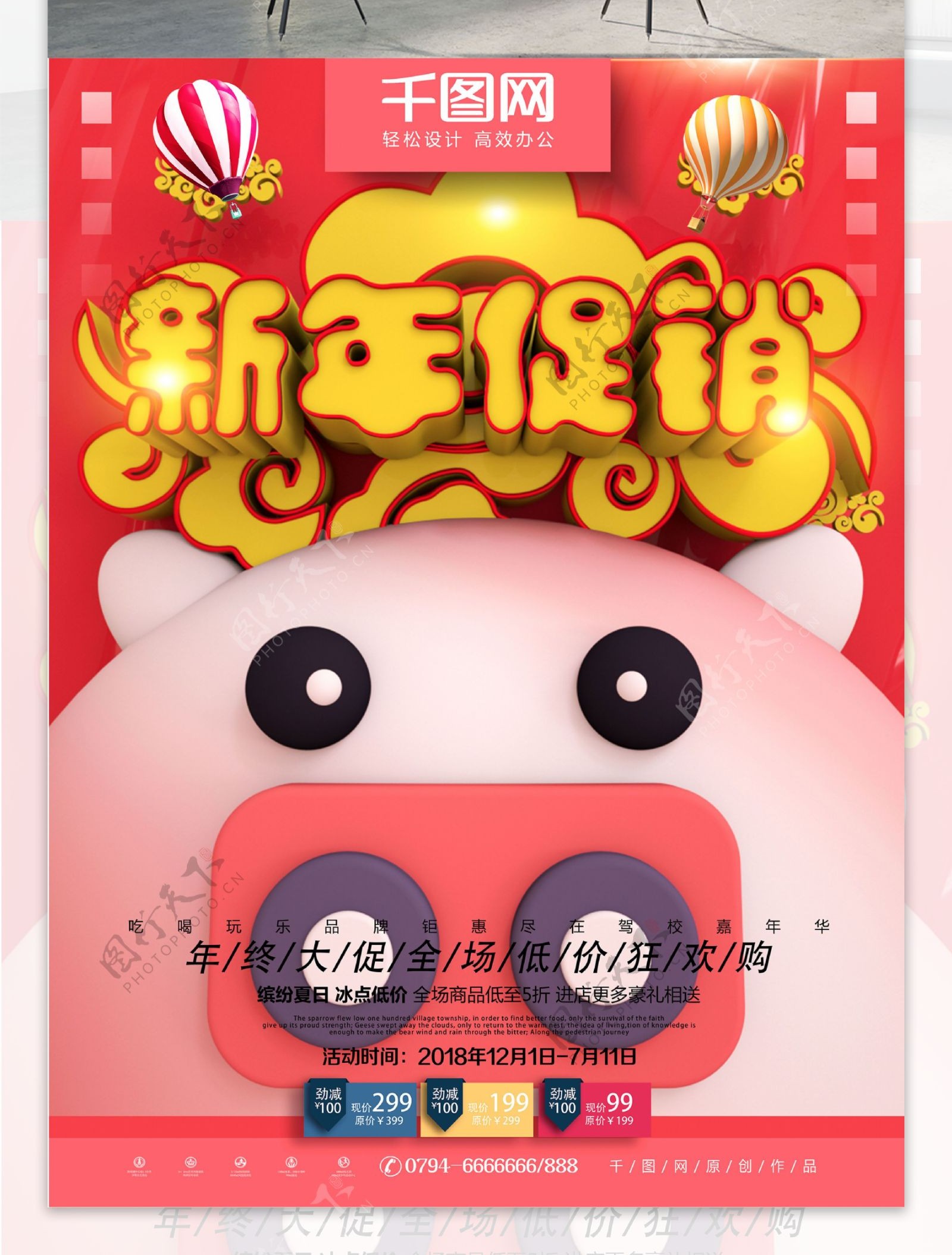 C4D新年过年猪年喜迎元旦商场促销海报