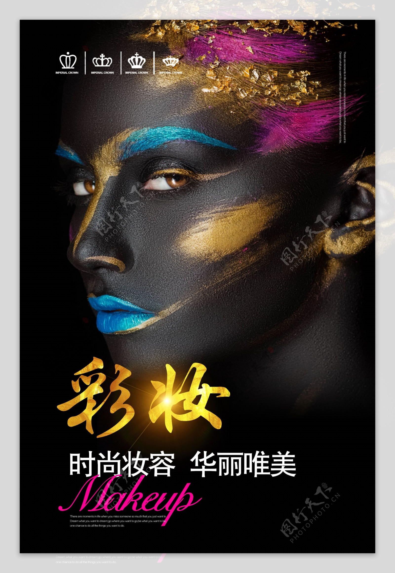 黑酷彩妆化妆品海报设计