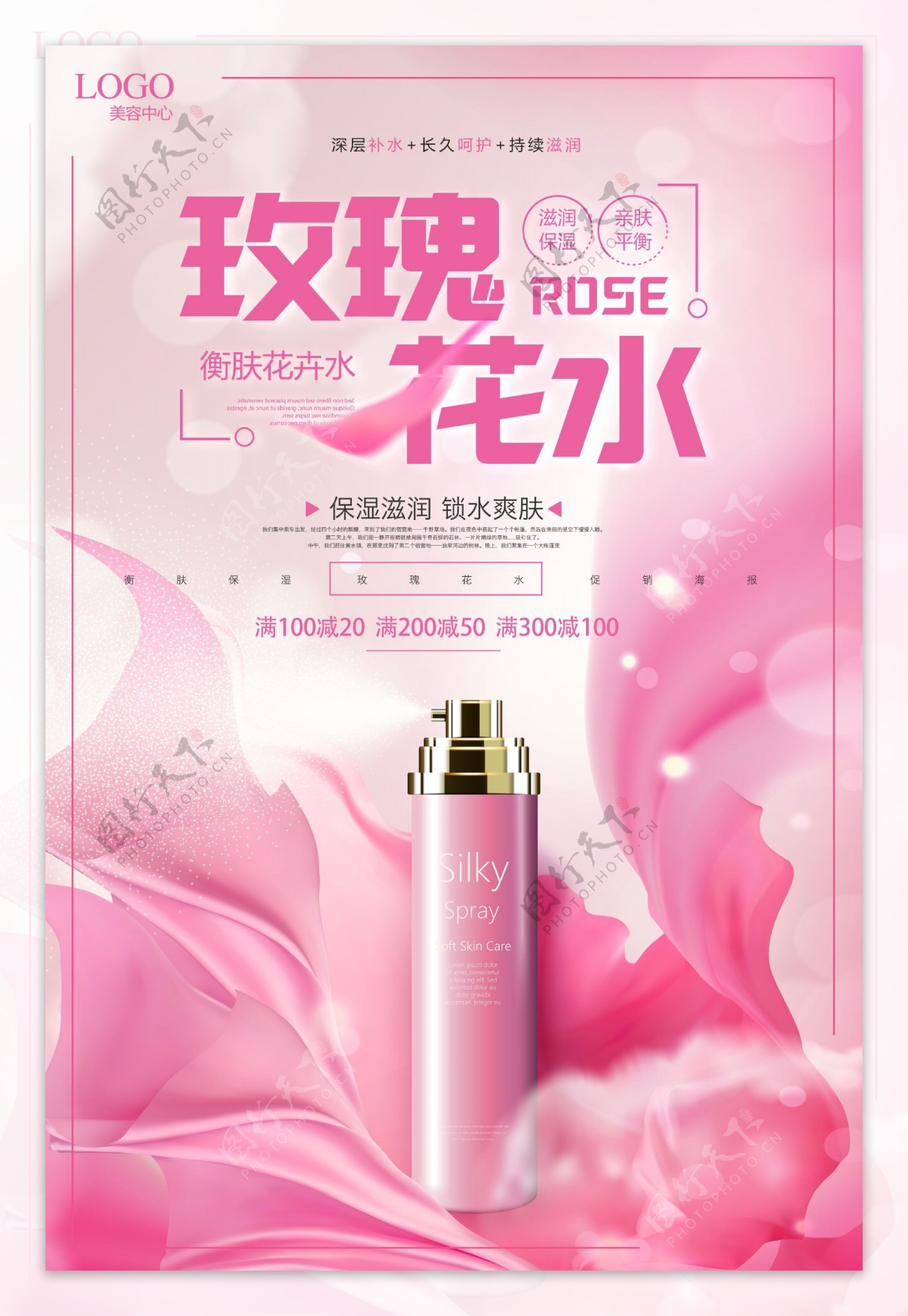 粉色美容化妆品海报模板下载