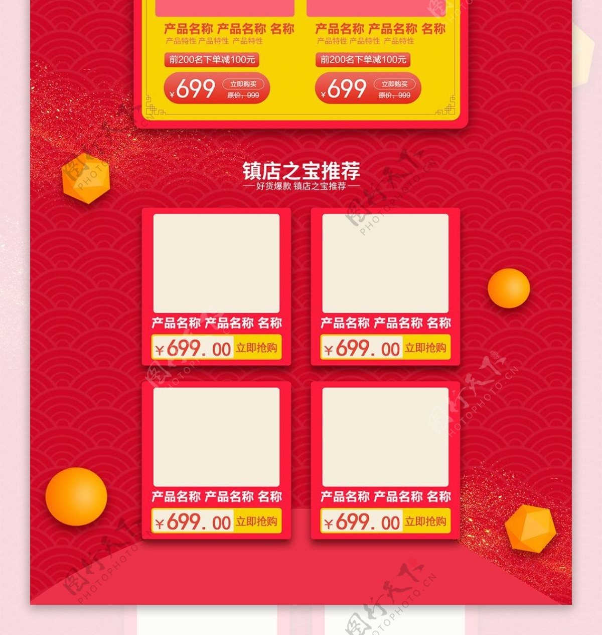 红色喜庆C4D新年礼物电商淘宝首页模板