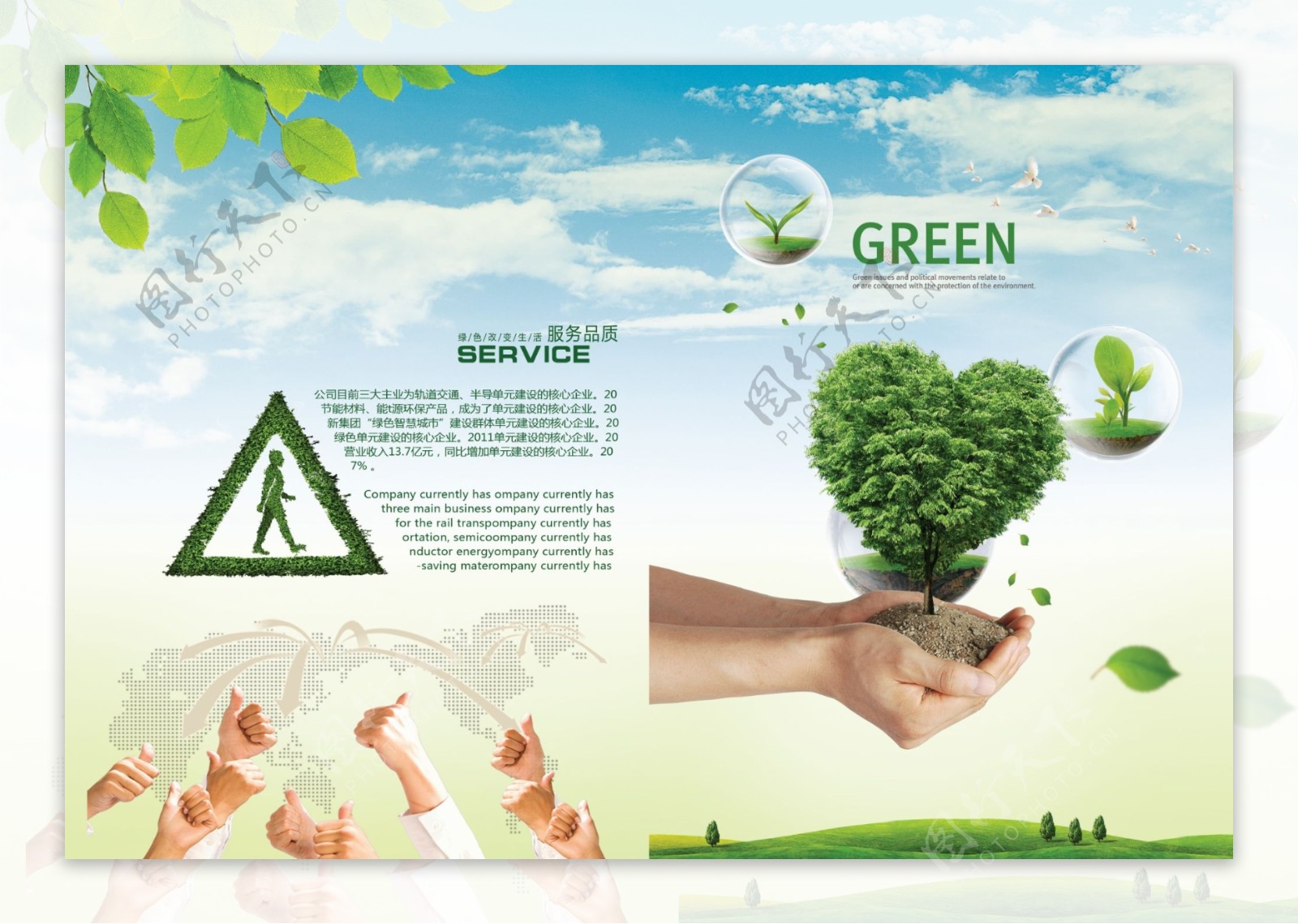 绿色环保主题企业画册封面设计