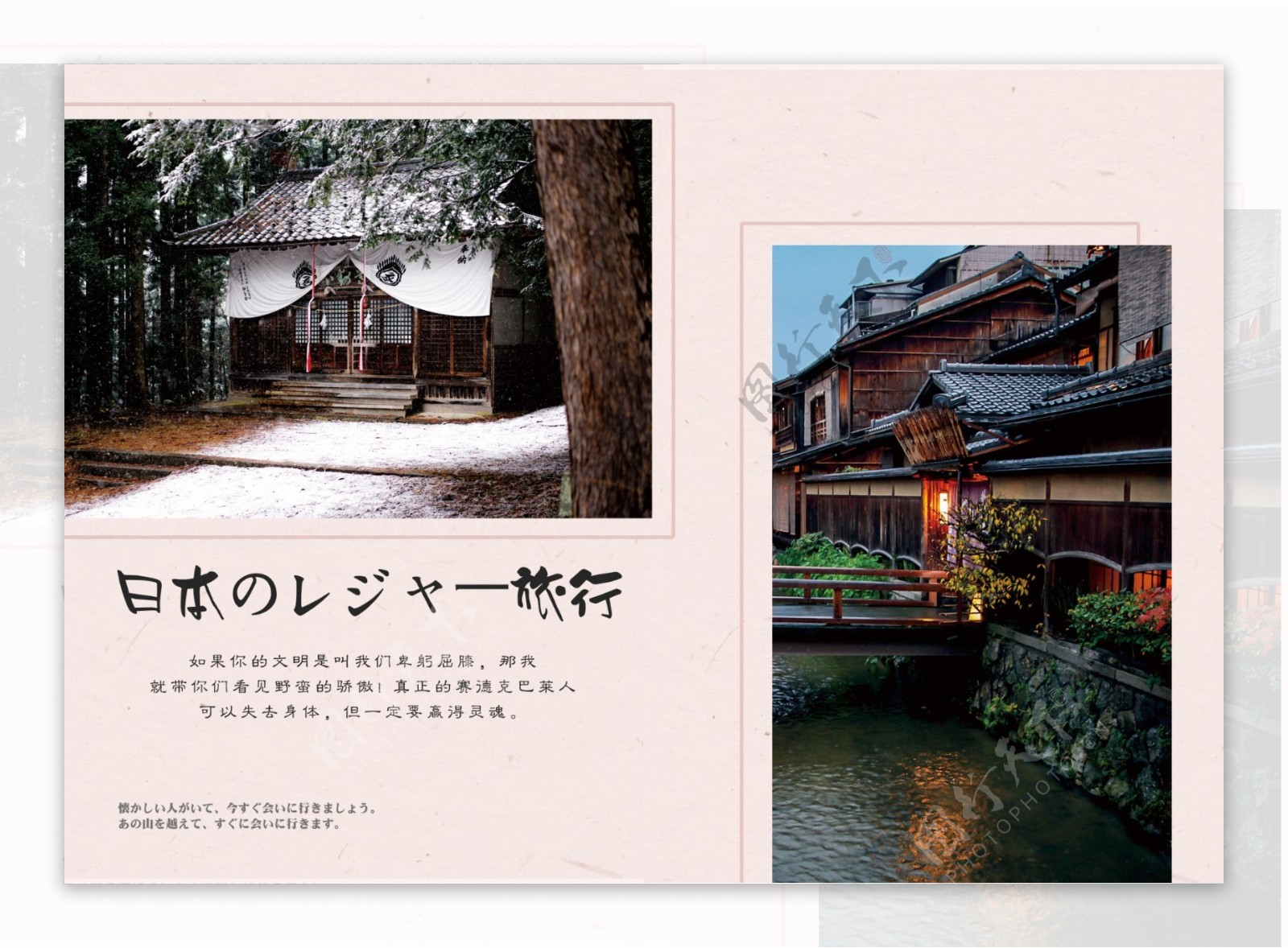 日本旅游画册宣传册设计
