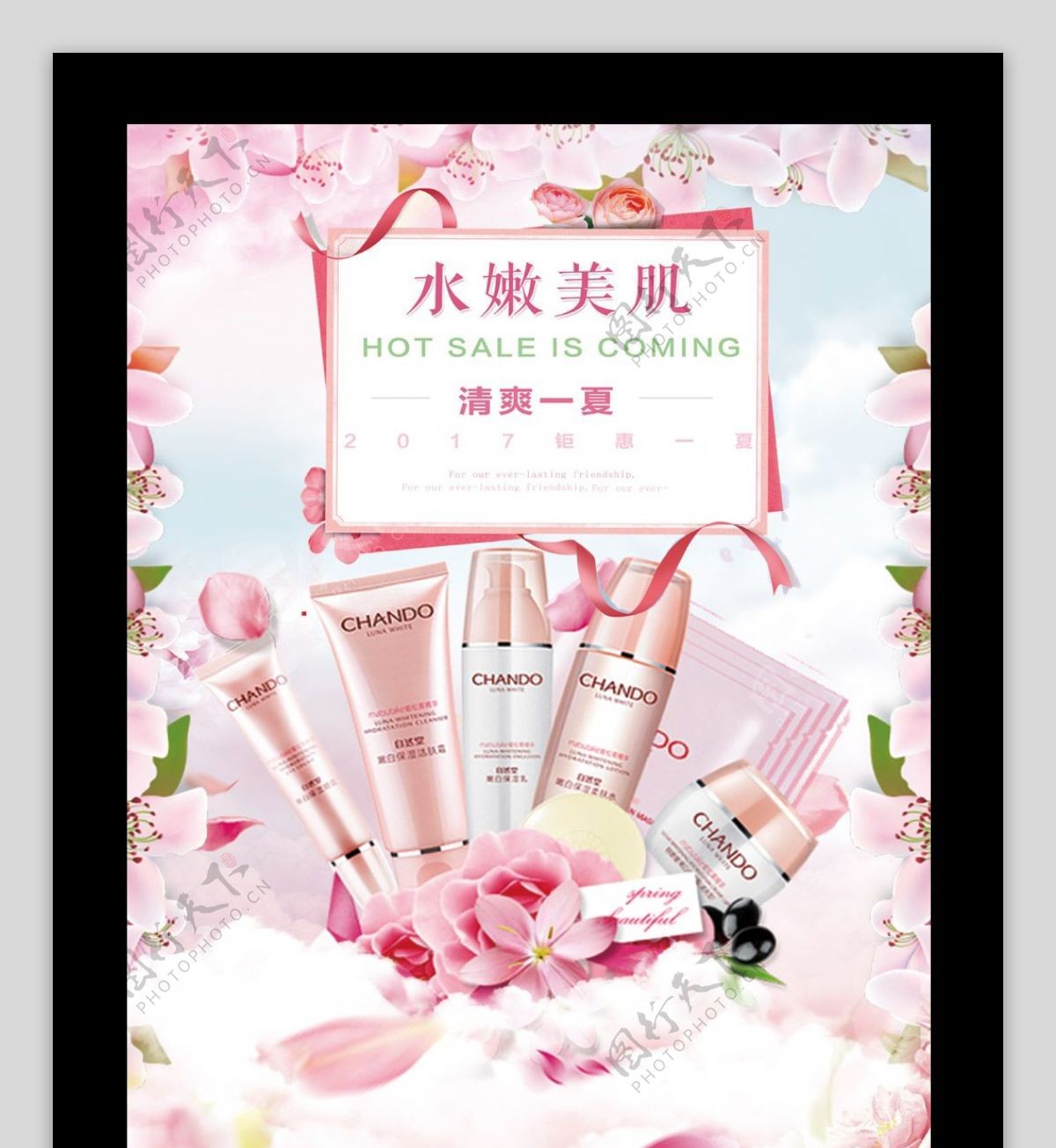 粉色唯美美容护肤促销海报设计模板