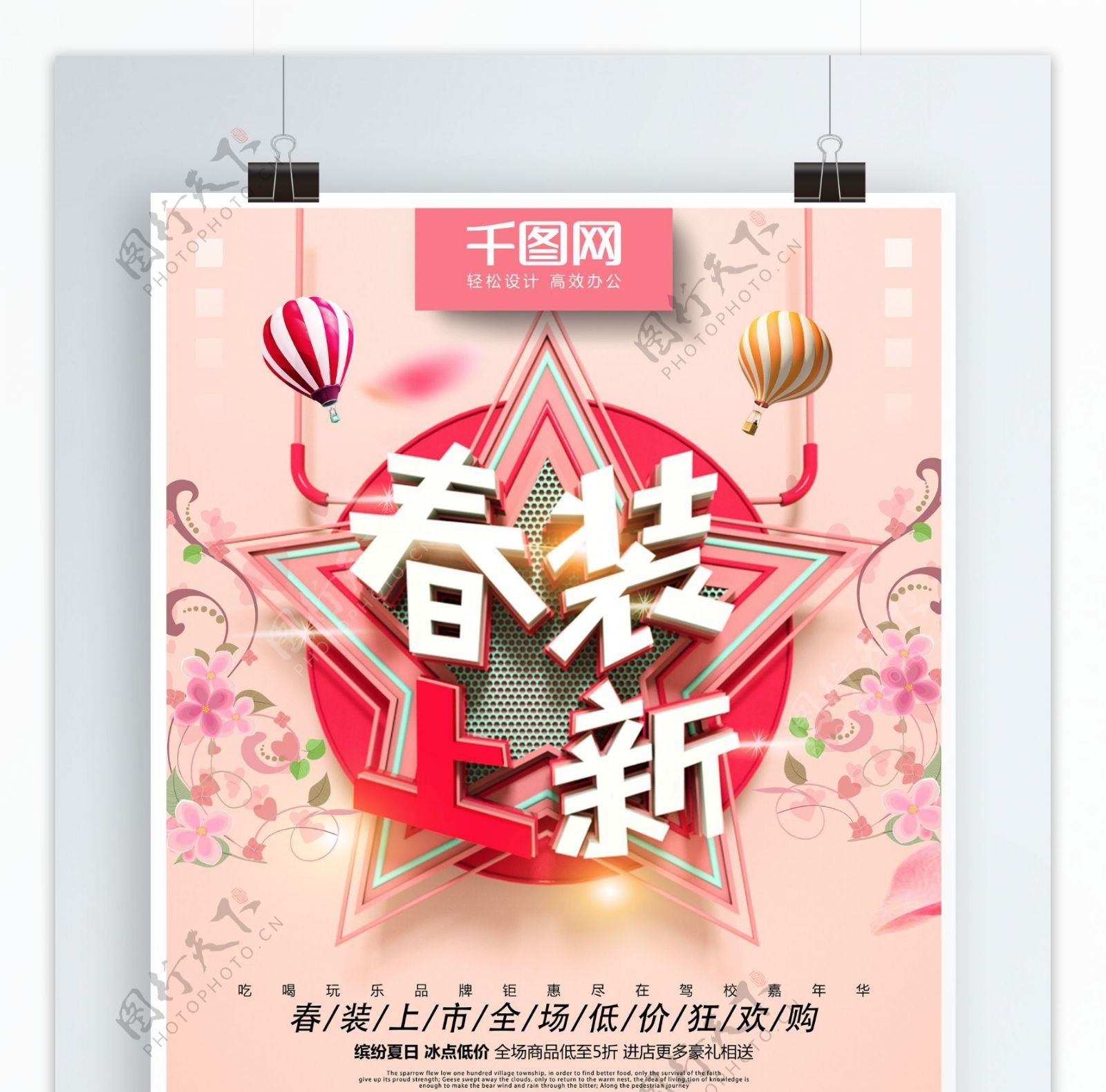 C4D粉色清新花朵春季春装上新促销海报