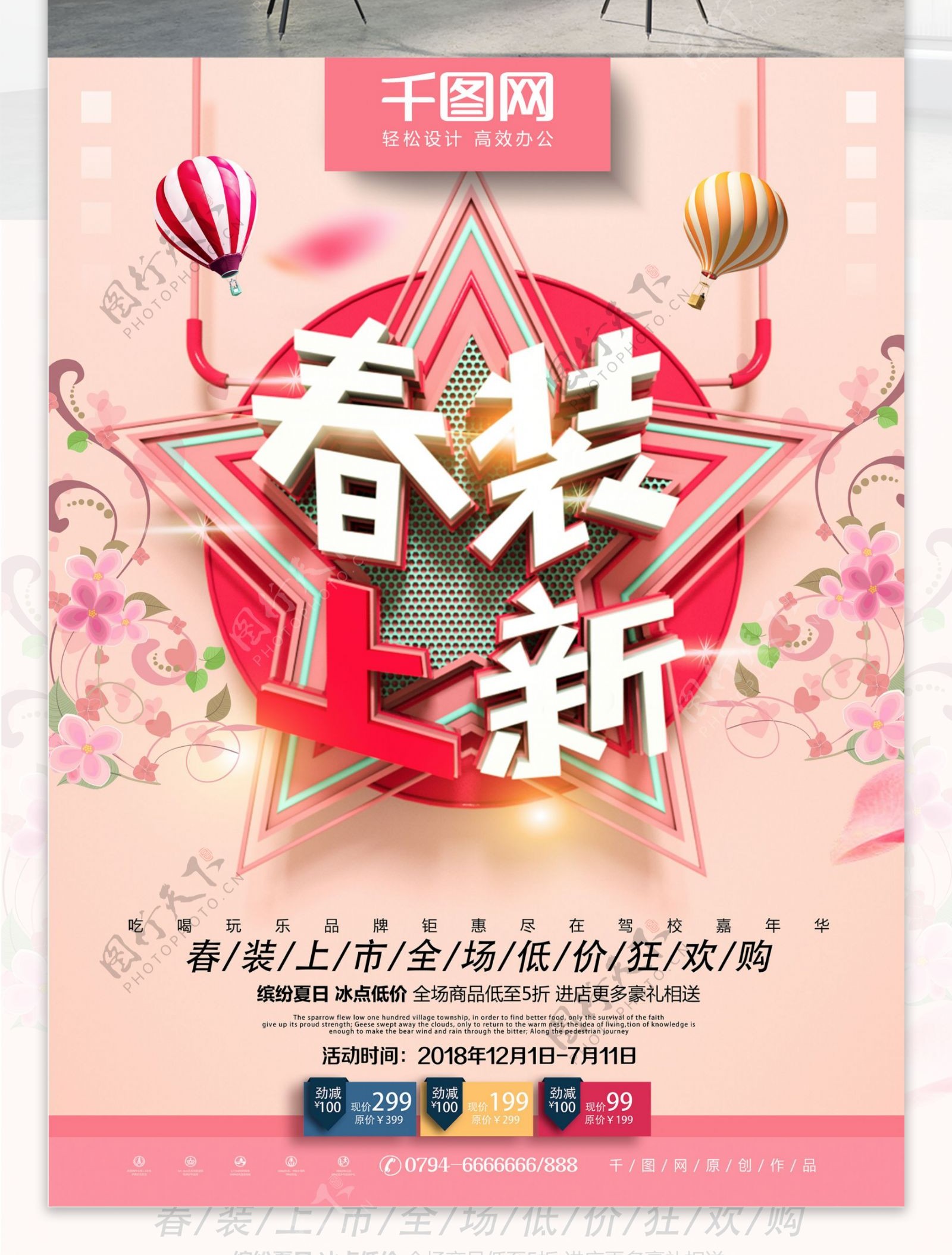 C4D粉色清新花朵春季春装上新促销海报