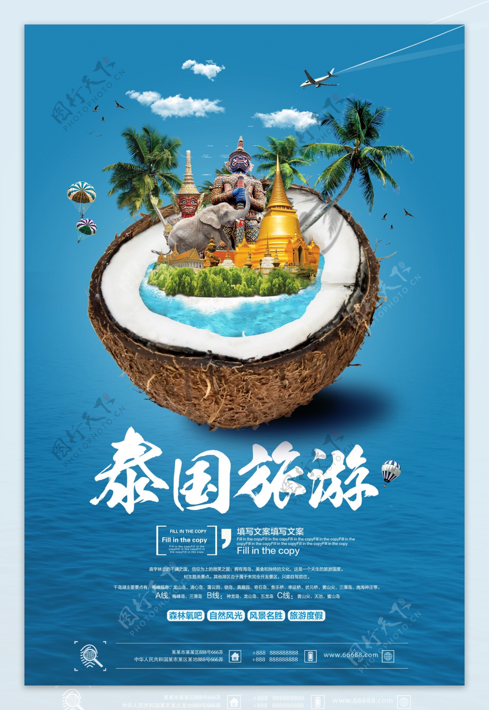 清新简约夏季泰国旅行海报