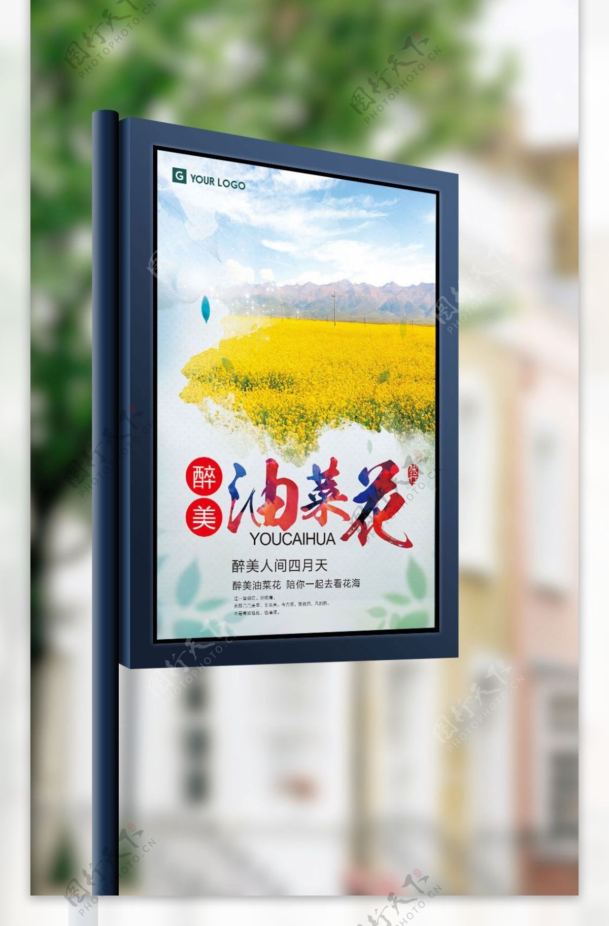 蓝色清新油菜花旅游海报免费模板