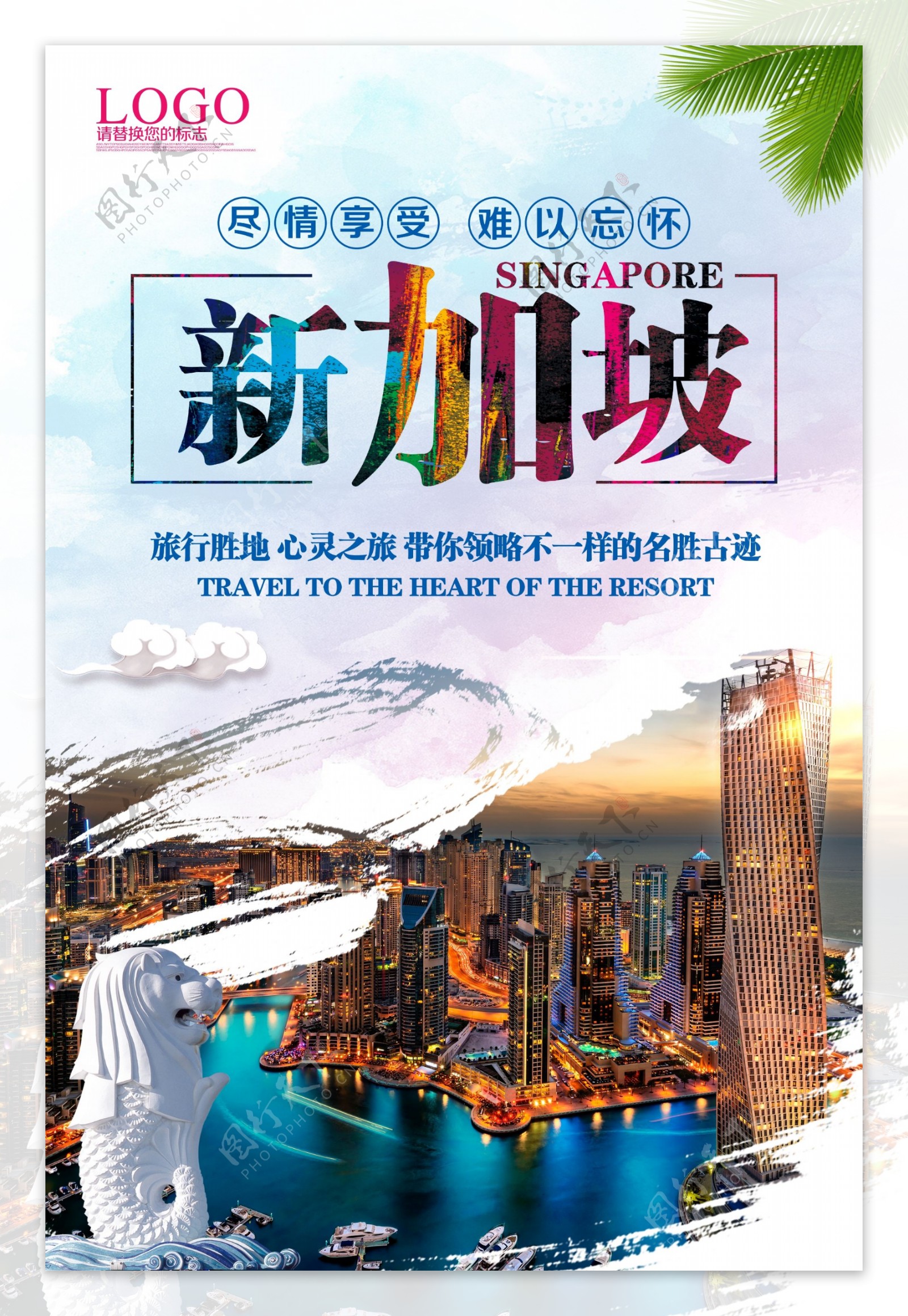 新加坡旅游海报模板.psd