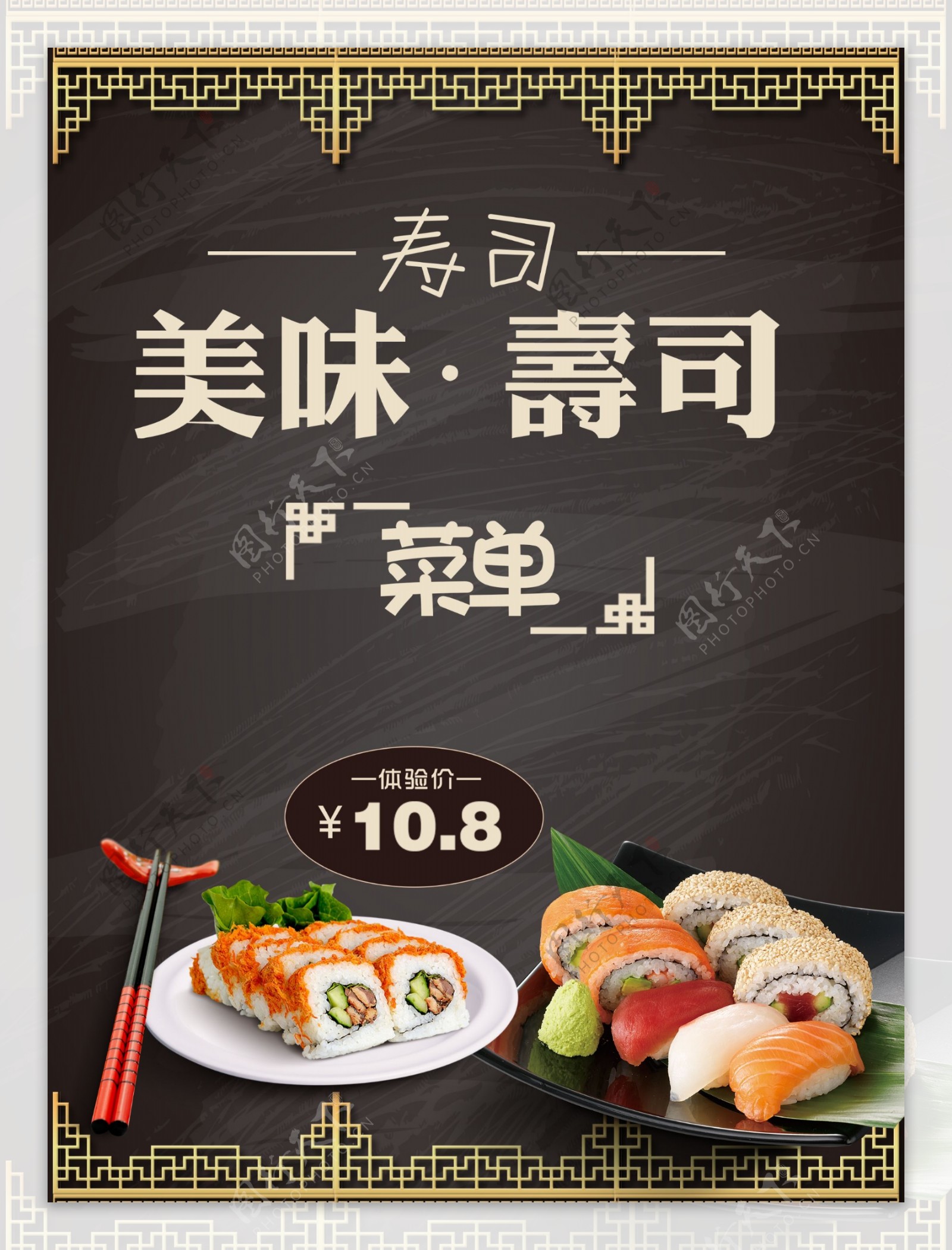 美味寿司菜单设计模板