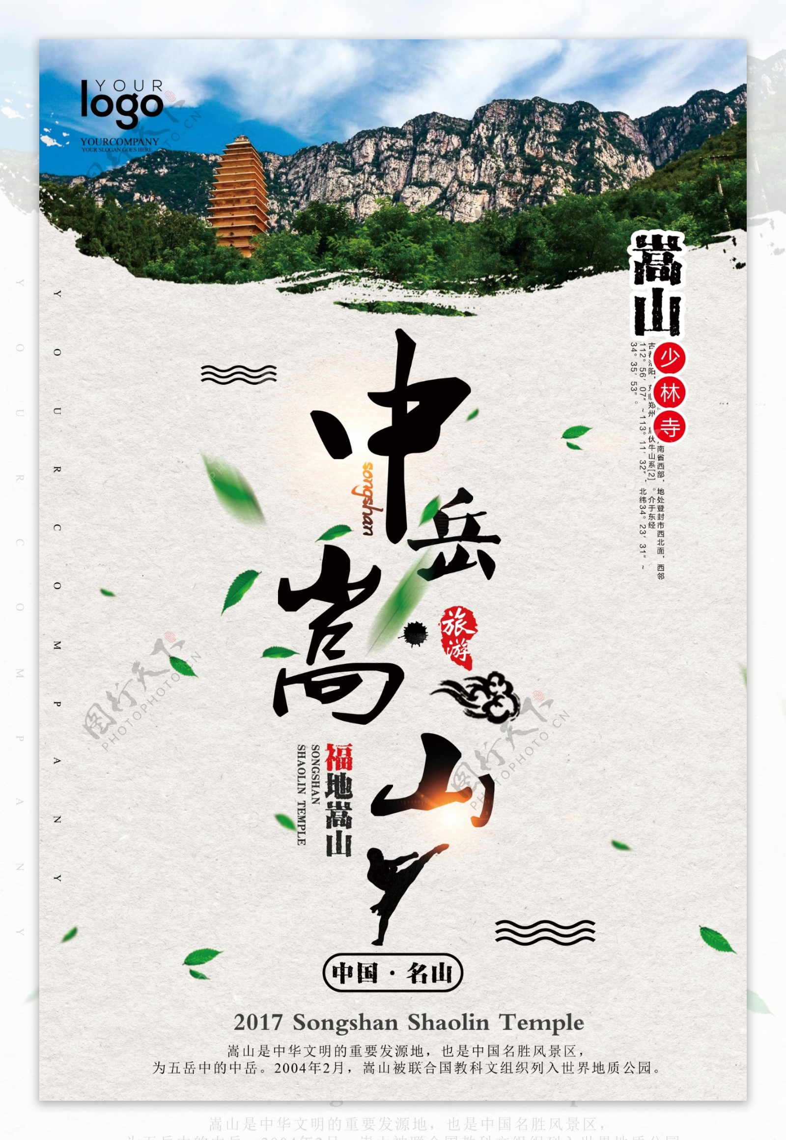 2017嵩山中国风户外海报