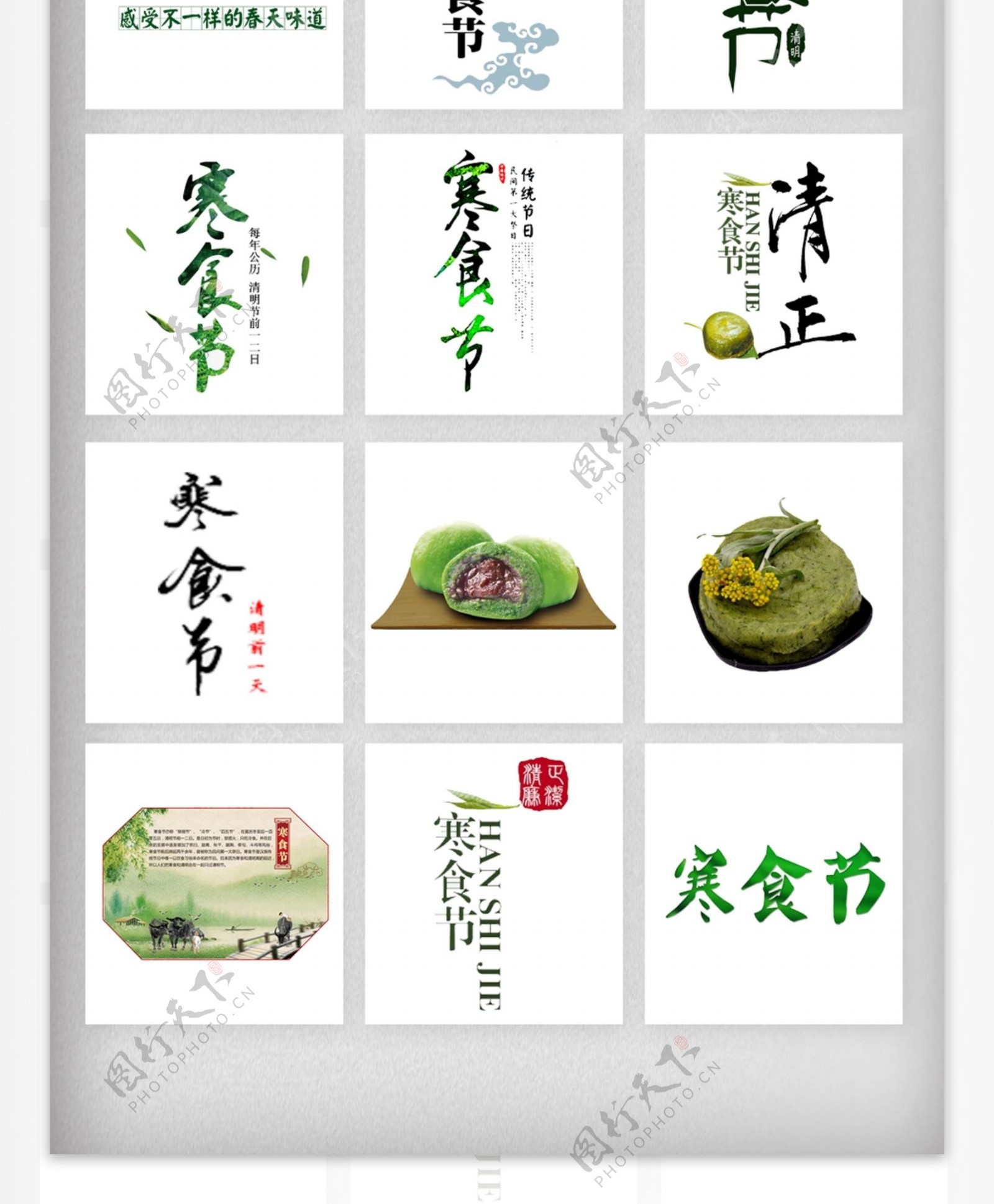 中国风清明节寒食节艺术字体素材