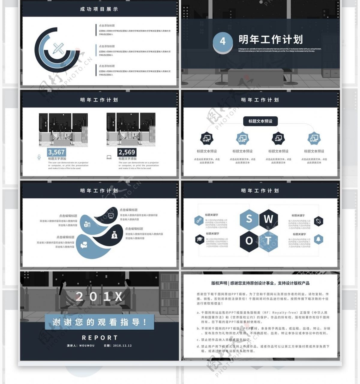 简约商务风年终工作述职汇报通用PPT模板