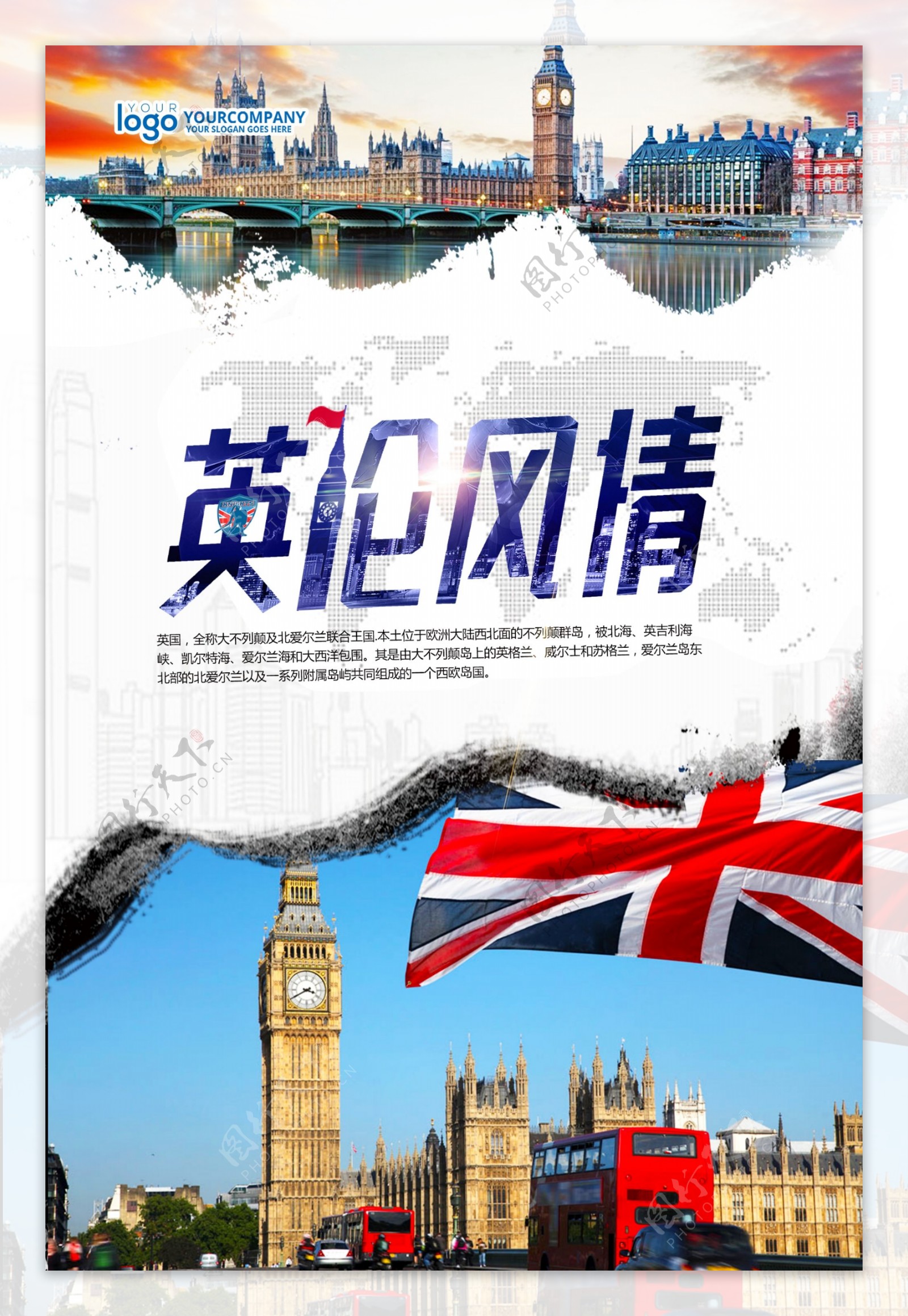 简约英国旅游创意海报设计.psd