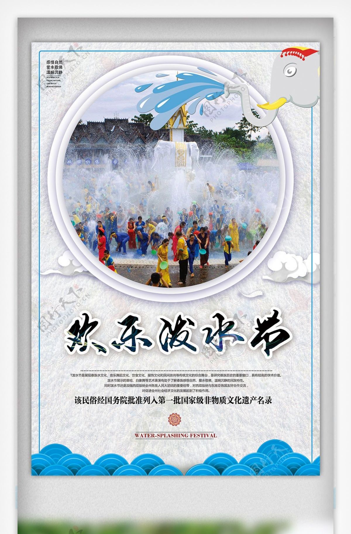 创意傣族泼水节旅游海报