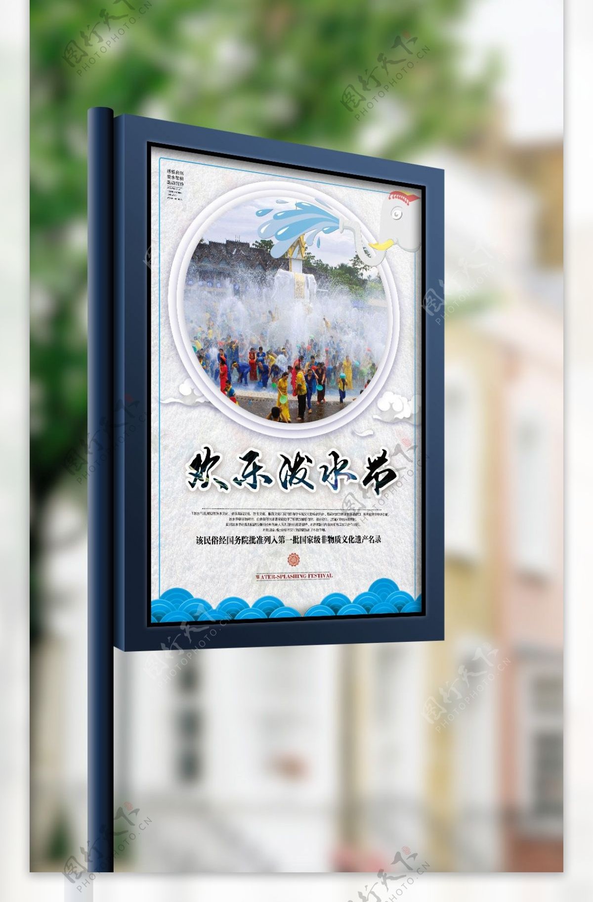 创意傣族泼水节旅游海报