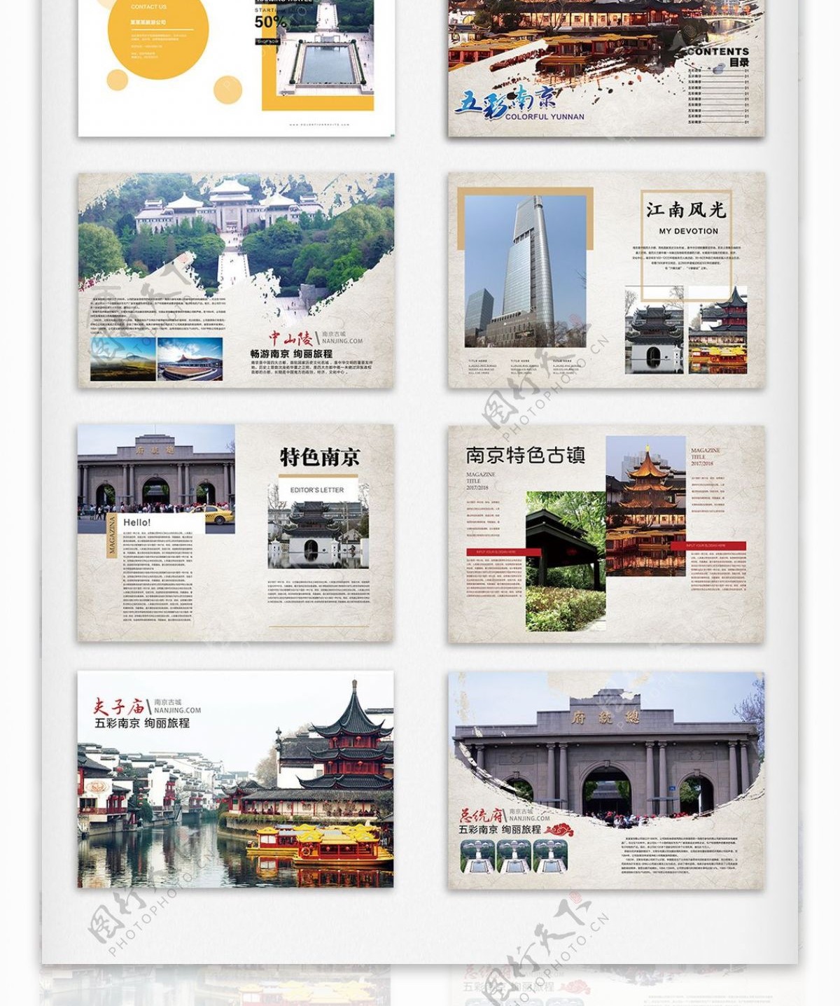 原创中国风南京旅游画册