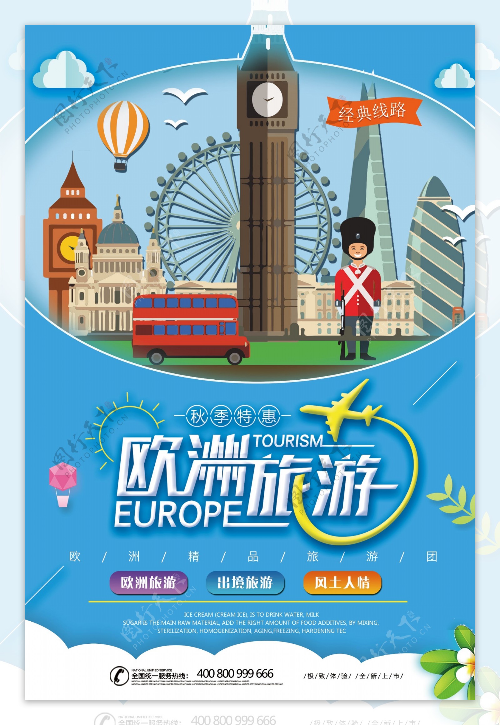 大气创意欧洲旅游海报