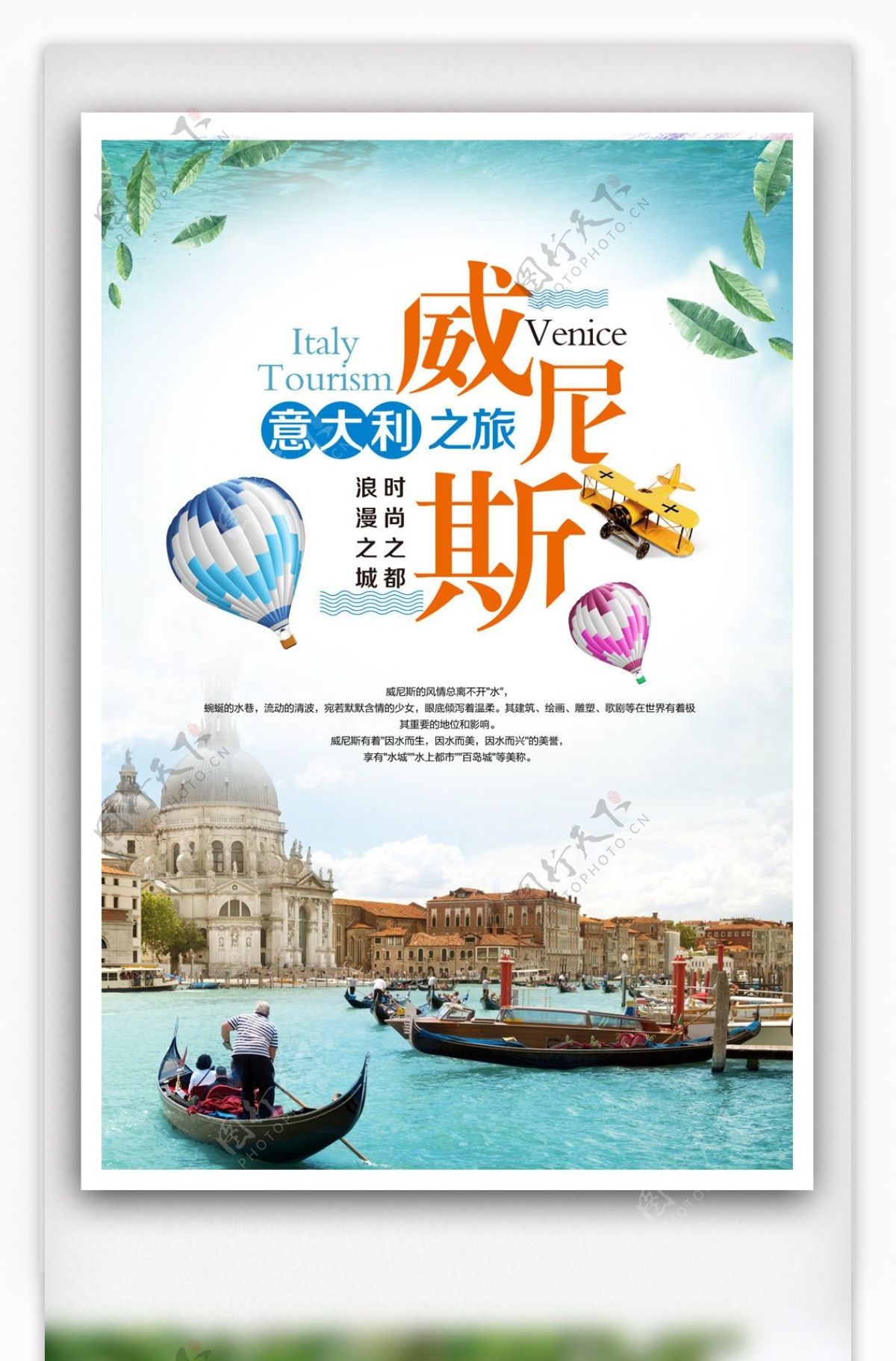 创意意大利威尼斯旅行海报.psd