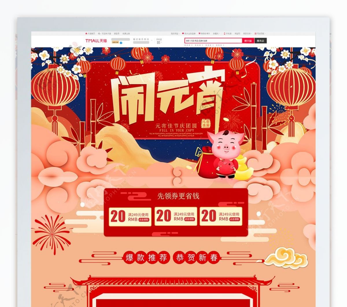红色喜庆电商促销元宵节淘宝首页促销模板