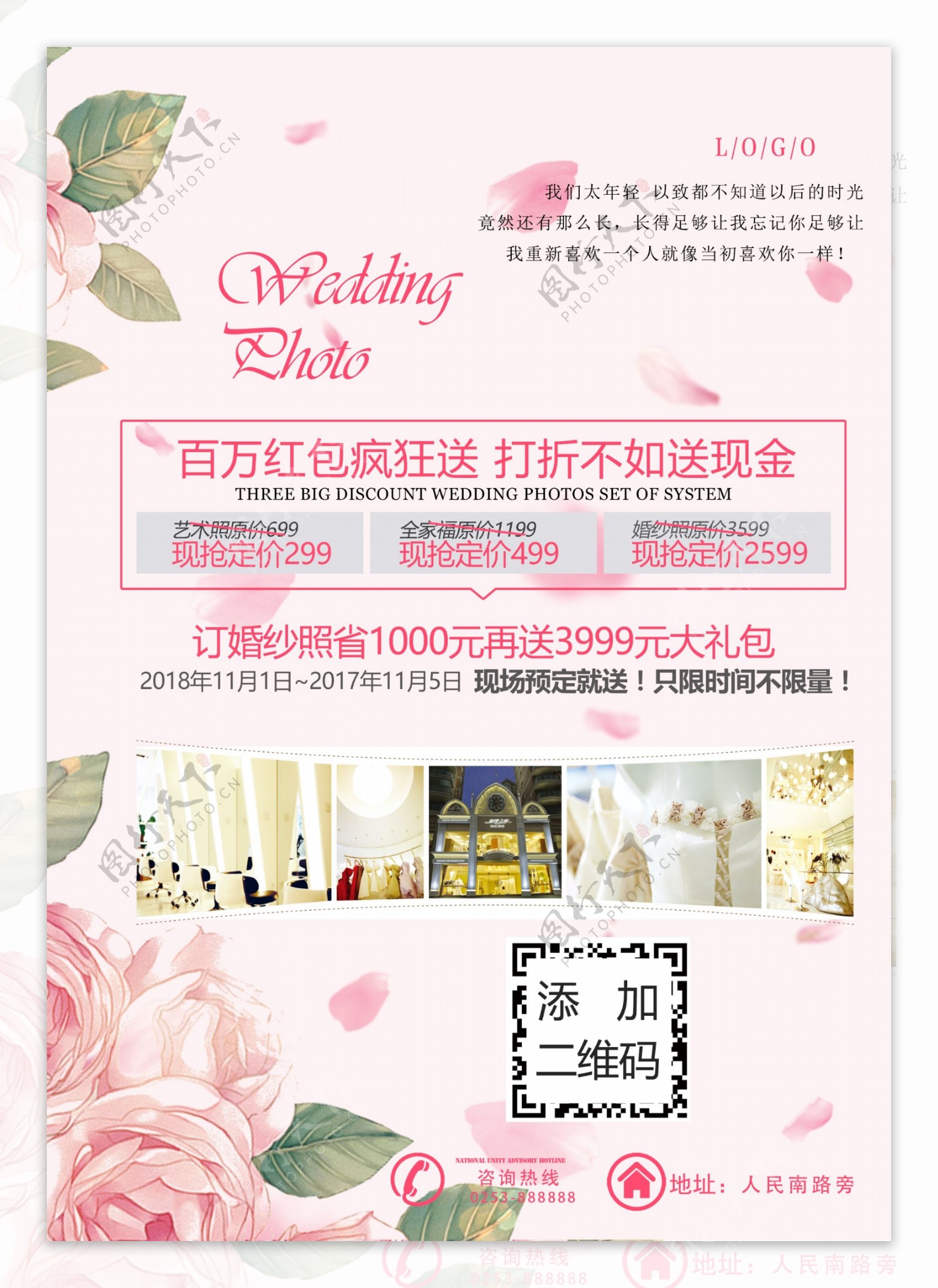粉色婚纱影楼摄影促销海报宣传单页